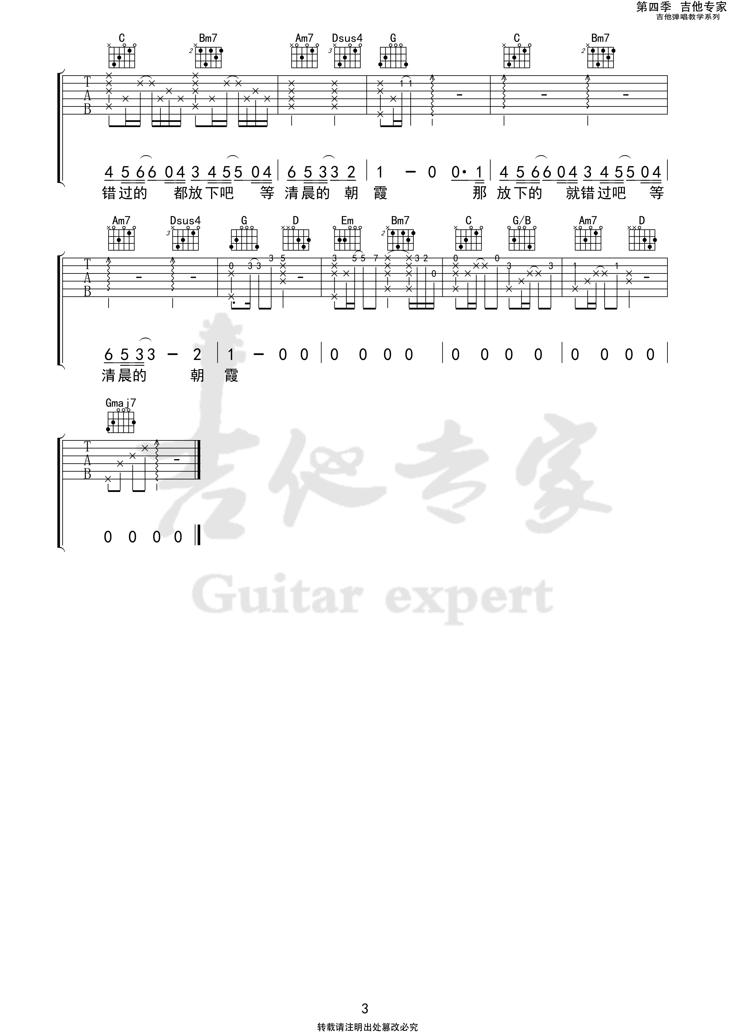 时间停下吉他谱吉他专家版本_房东的猫3