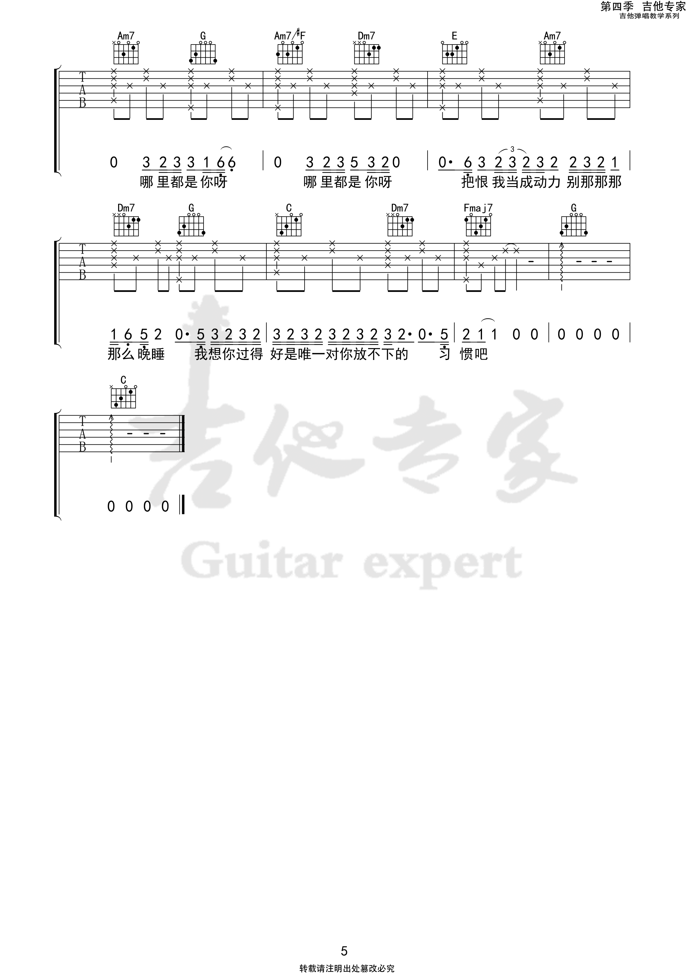 哪里都是你吉他谱C调_吉他专家版本_队长5