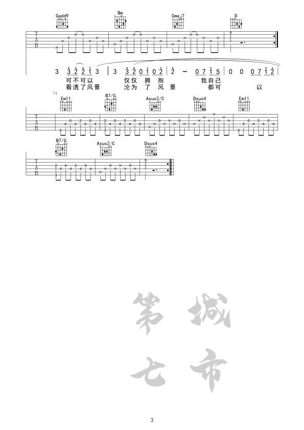 皆可吉他谱G调 第七城市编配版本_田馥甄3