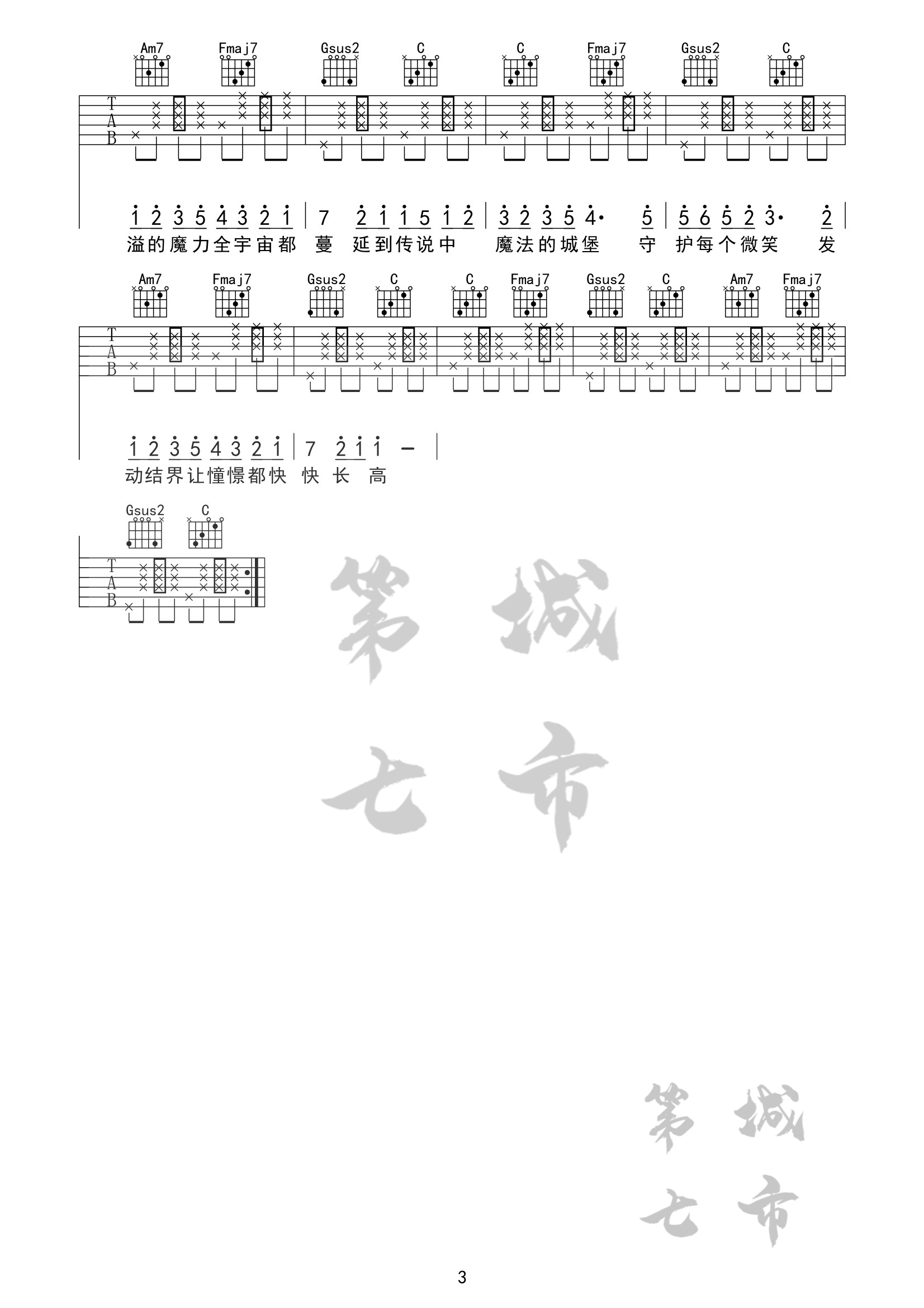 魔法城堡吉他谱C调_原来是萝卜丫版本_第七城市编配3