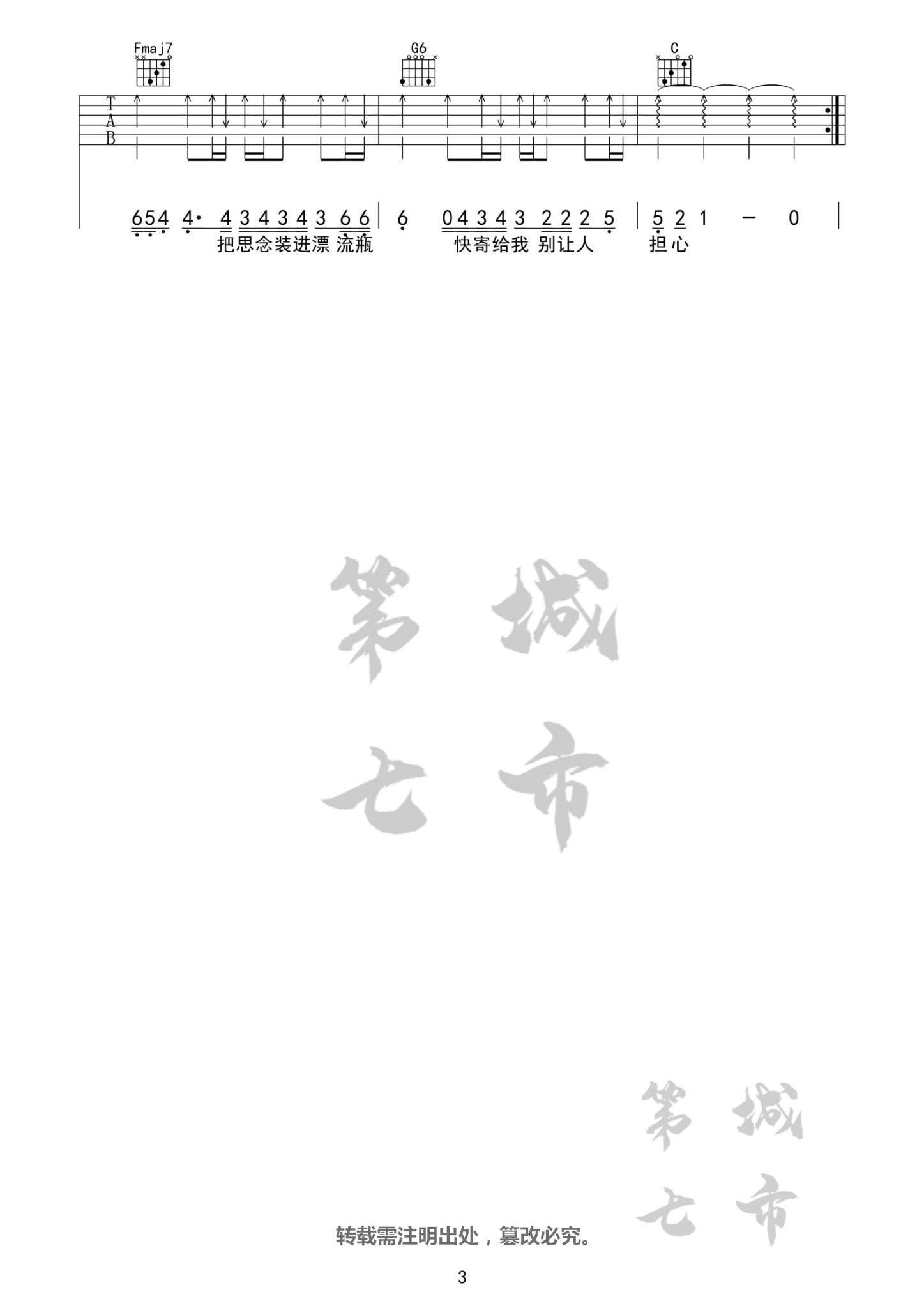 无人之岛吉他谱 C调高清版_第七城市编配_任然3