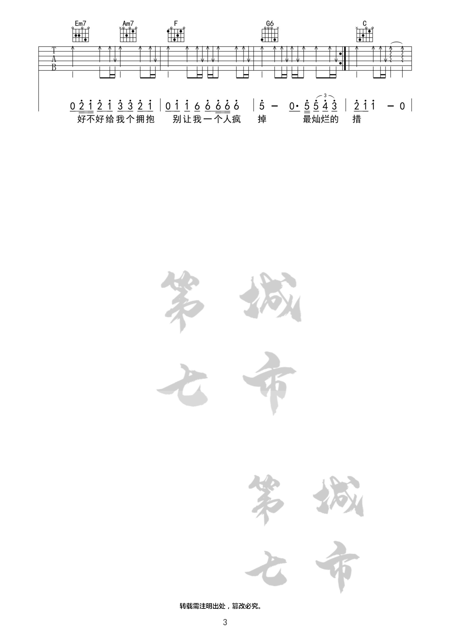 不知所措吉他谱 C调附前奏_第七城市编配_王靖雯3