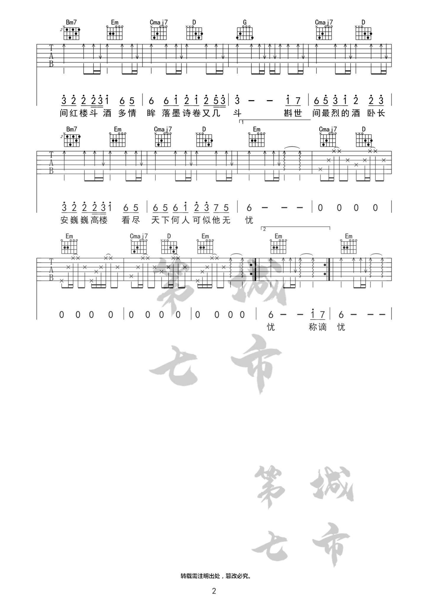 谪仙吉他谱 G调附前奏_第七城市编配_伊格赛听2