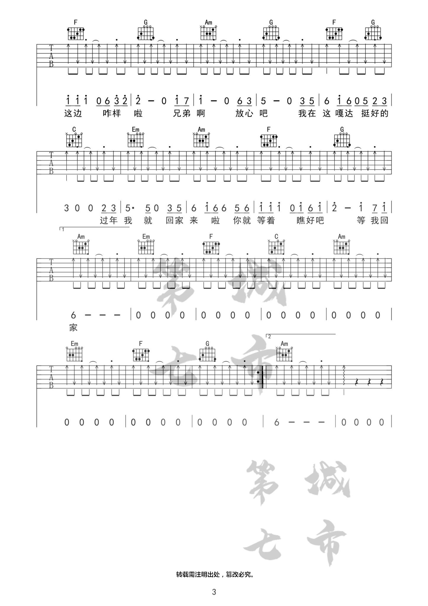 兄弟想你了吉他谱 C调 潇公子（刘潇）第七城市编配版本3