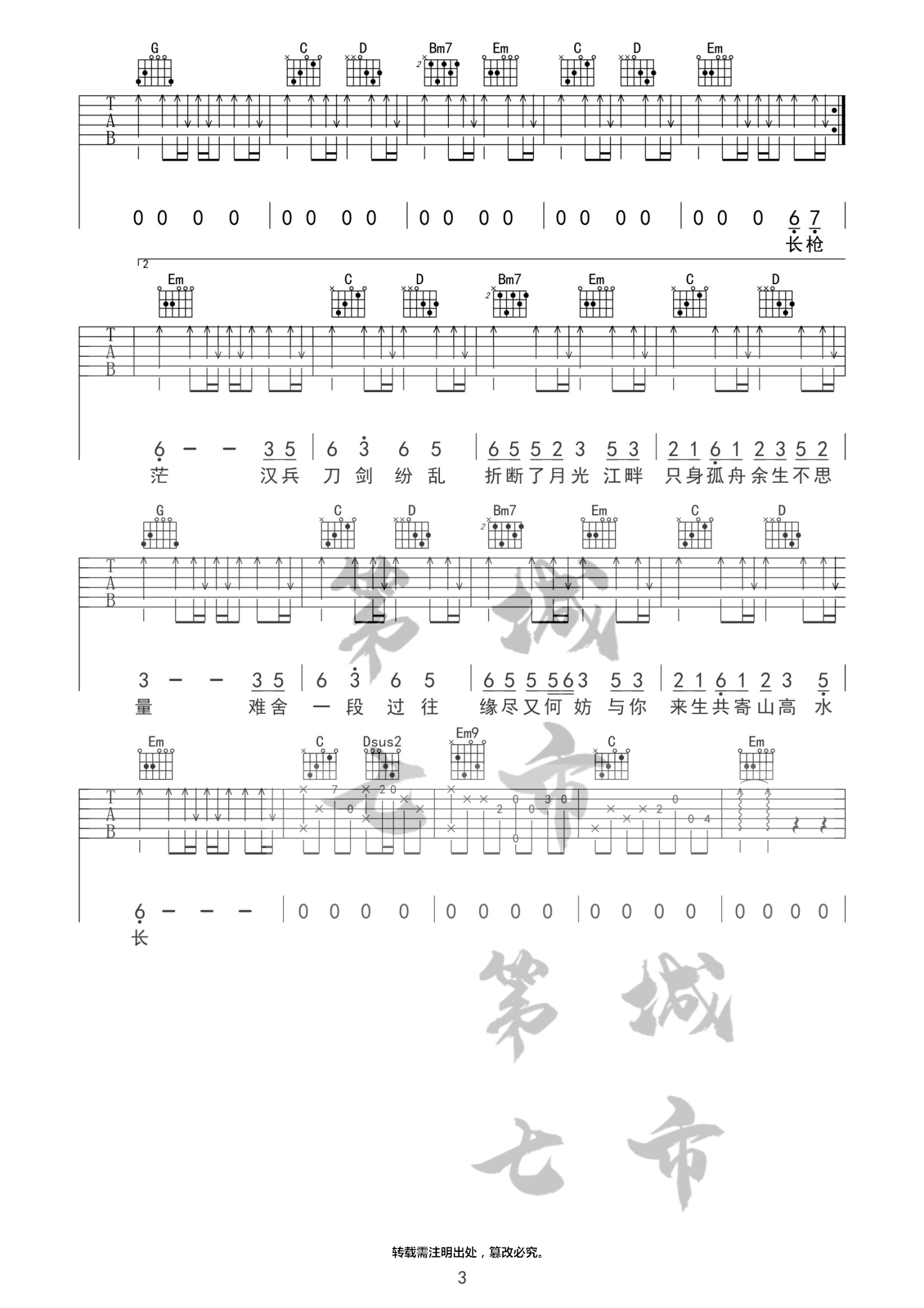 虞兮叹吉他谱 G调扫弦版_第七城市编配_闻人听書3