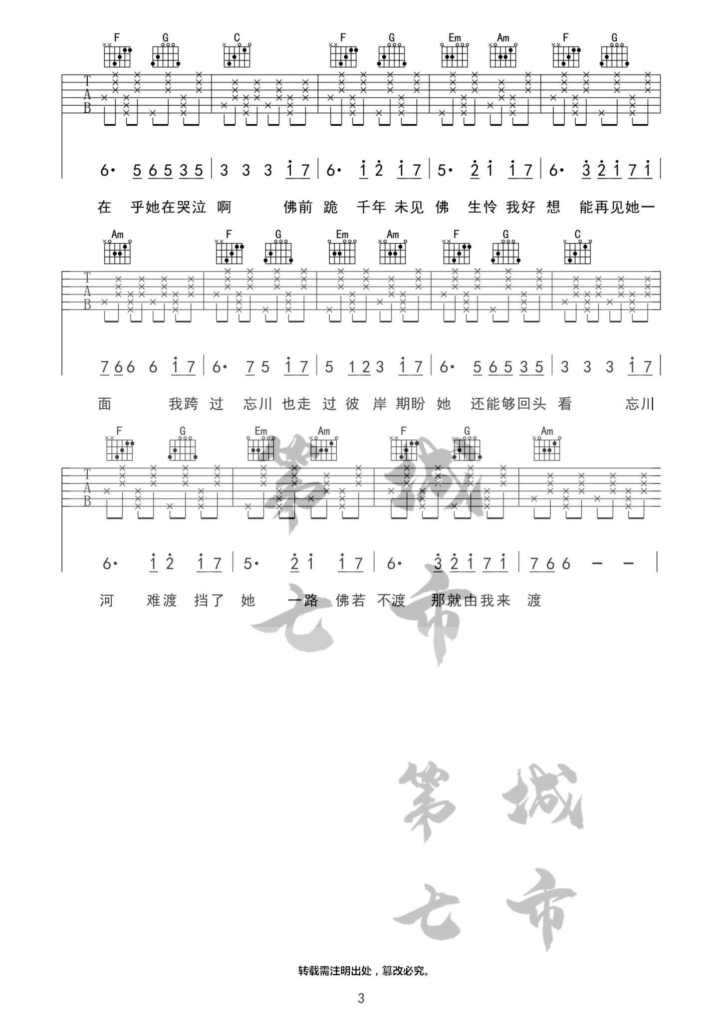 《忘川彼岸》吉他谱C调 第七城市编配版本_零一九零贰3