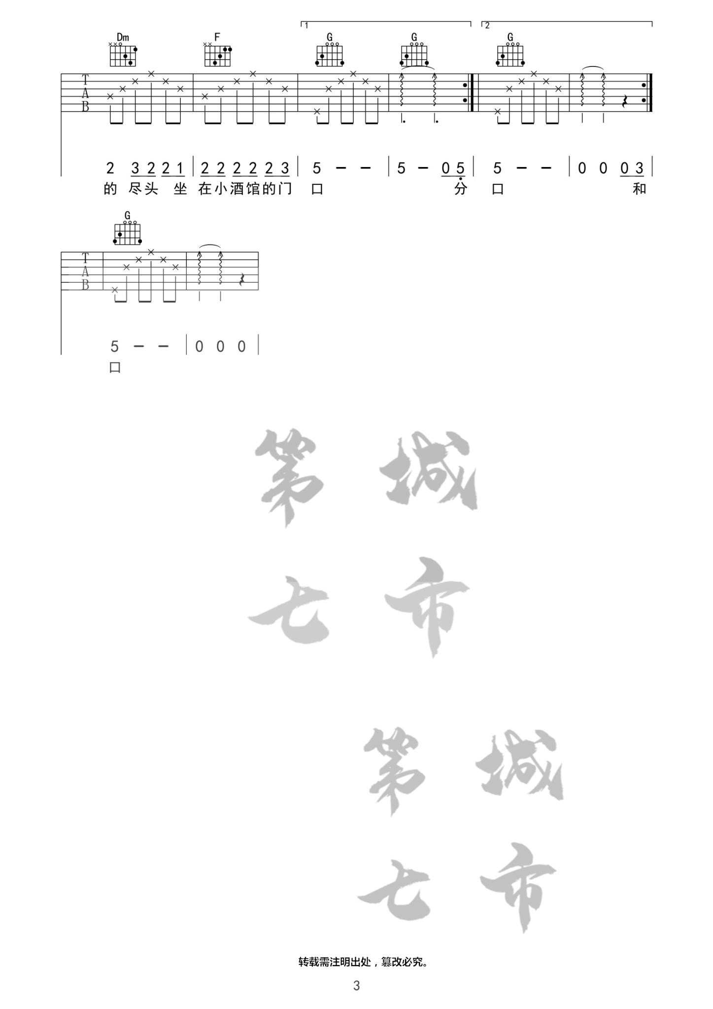 《成都》吉他谱C调 简单版 赵雷吉他谱第七城市编配3