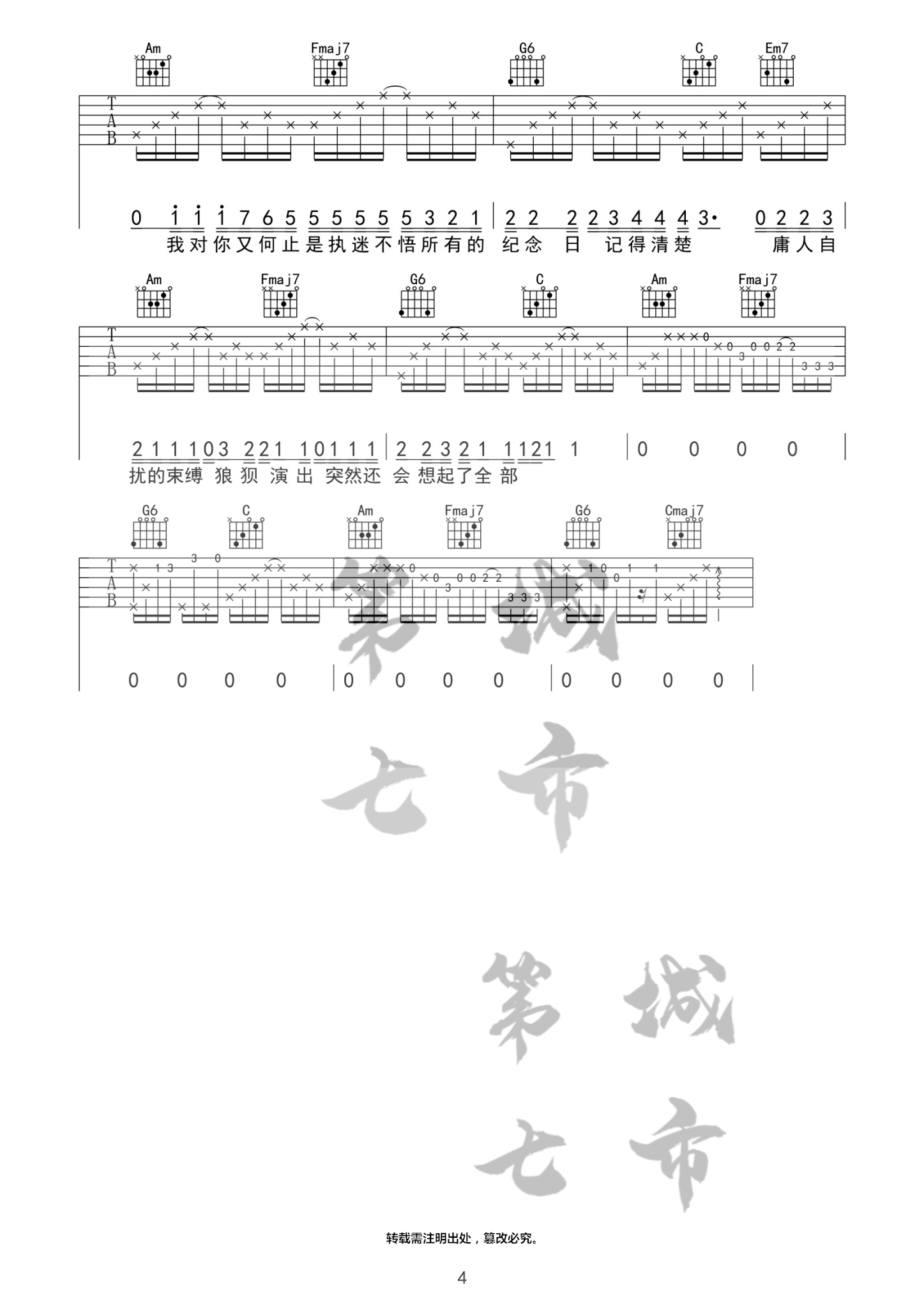 执迷不悟吉他谱 C调 第七城市编配版本_小乐哥4