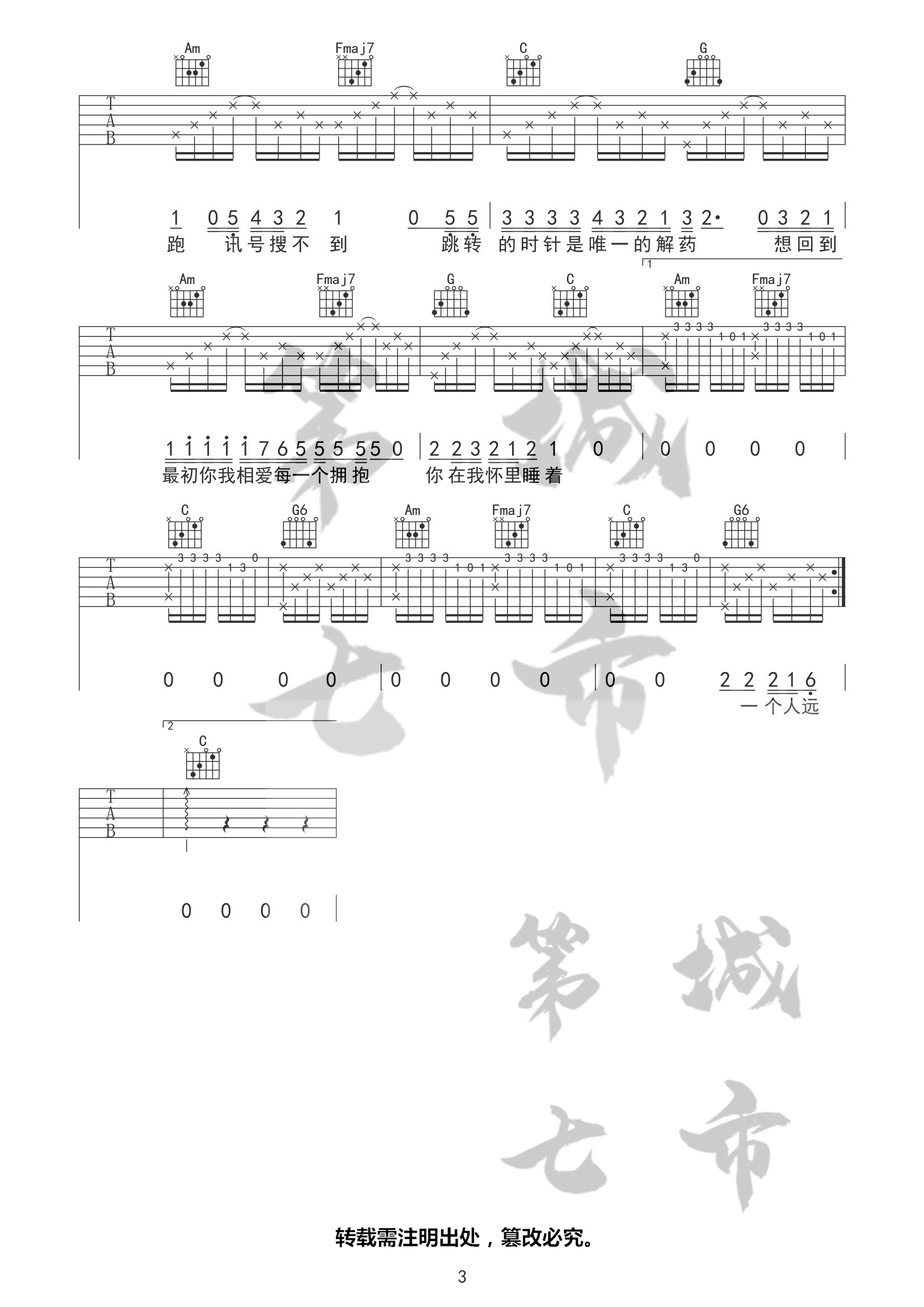 失眠吉他谱 C调附前奏_第七城市编配_林晨阳3