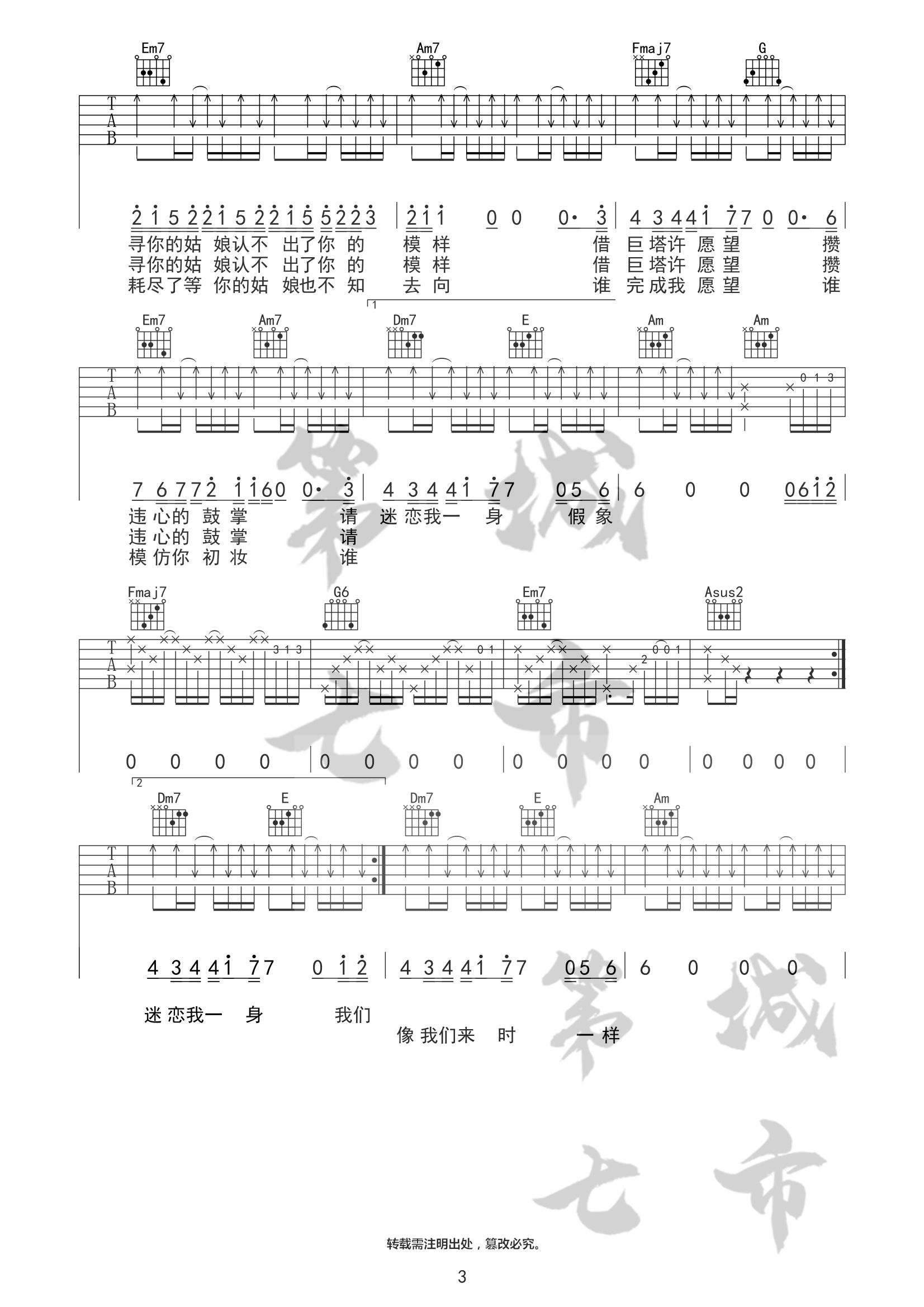 《耗尽》吉他谱 C调六线谱_附前奏_薛之谦3