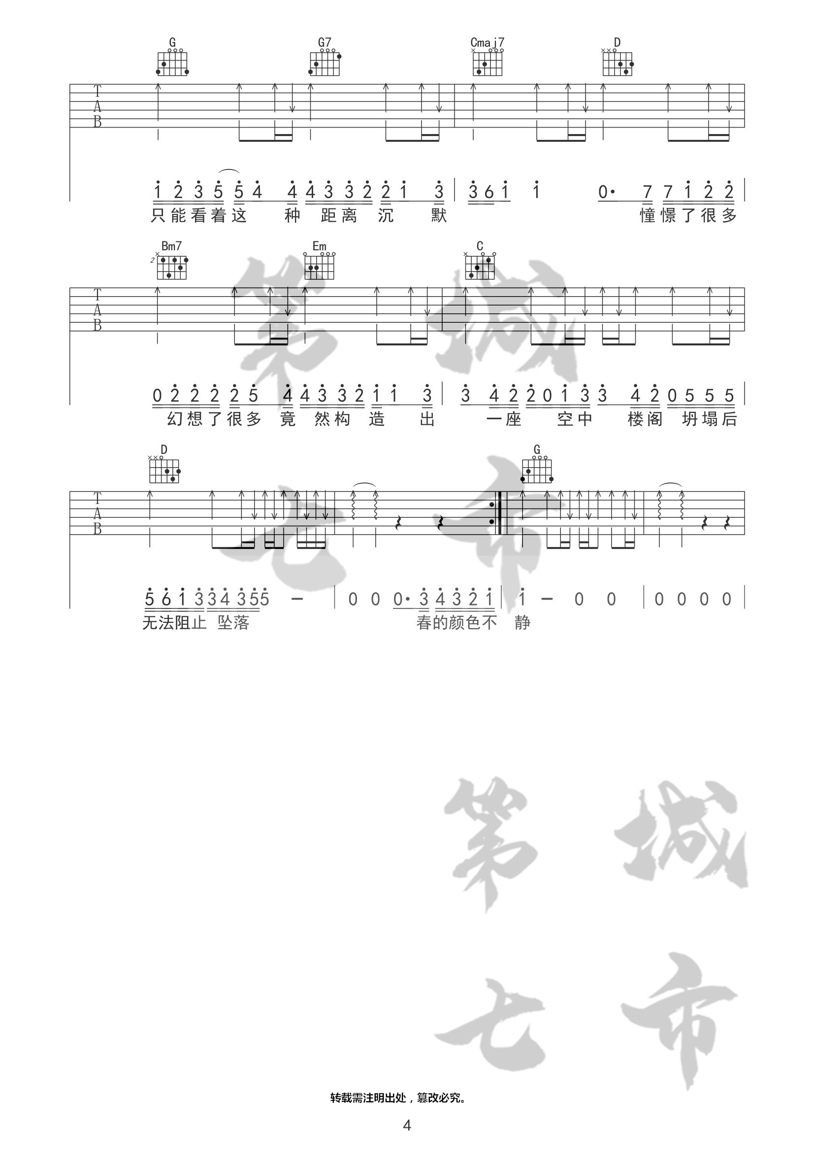 错季吉他谱 G调附前奏_第七城市编配_秋原依4