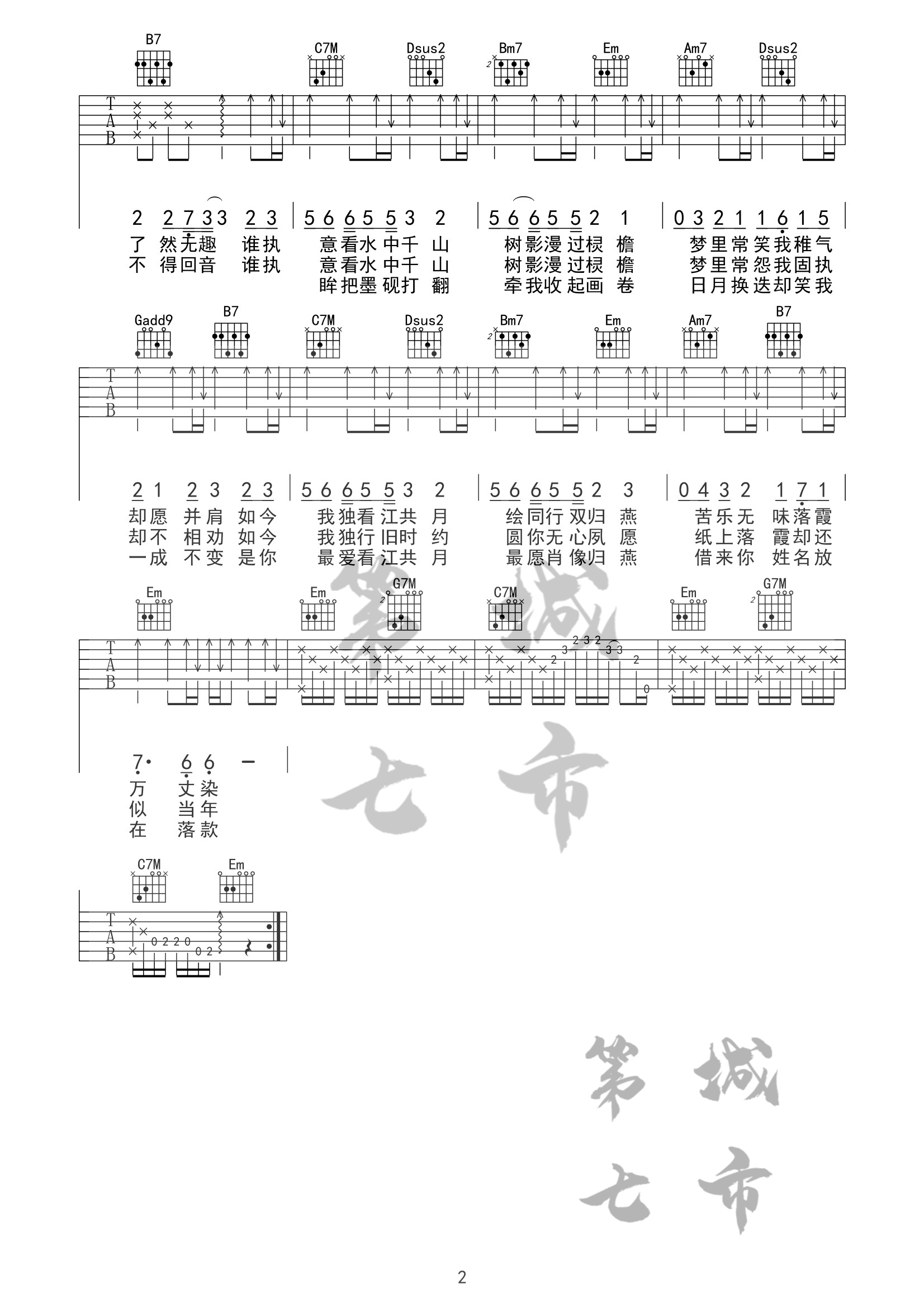 借画吉他谱 G调精选版_第七城市编配_伦桑2