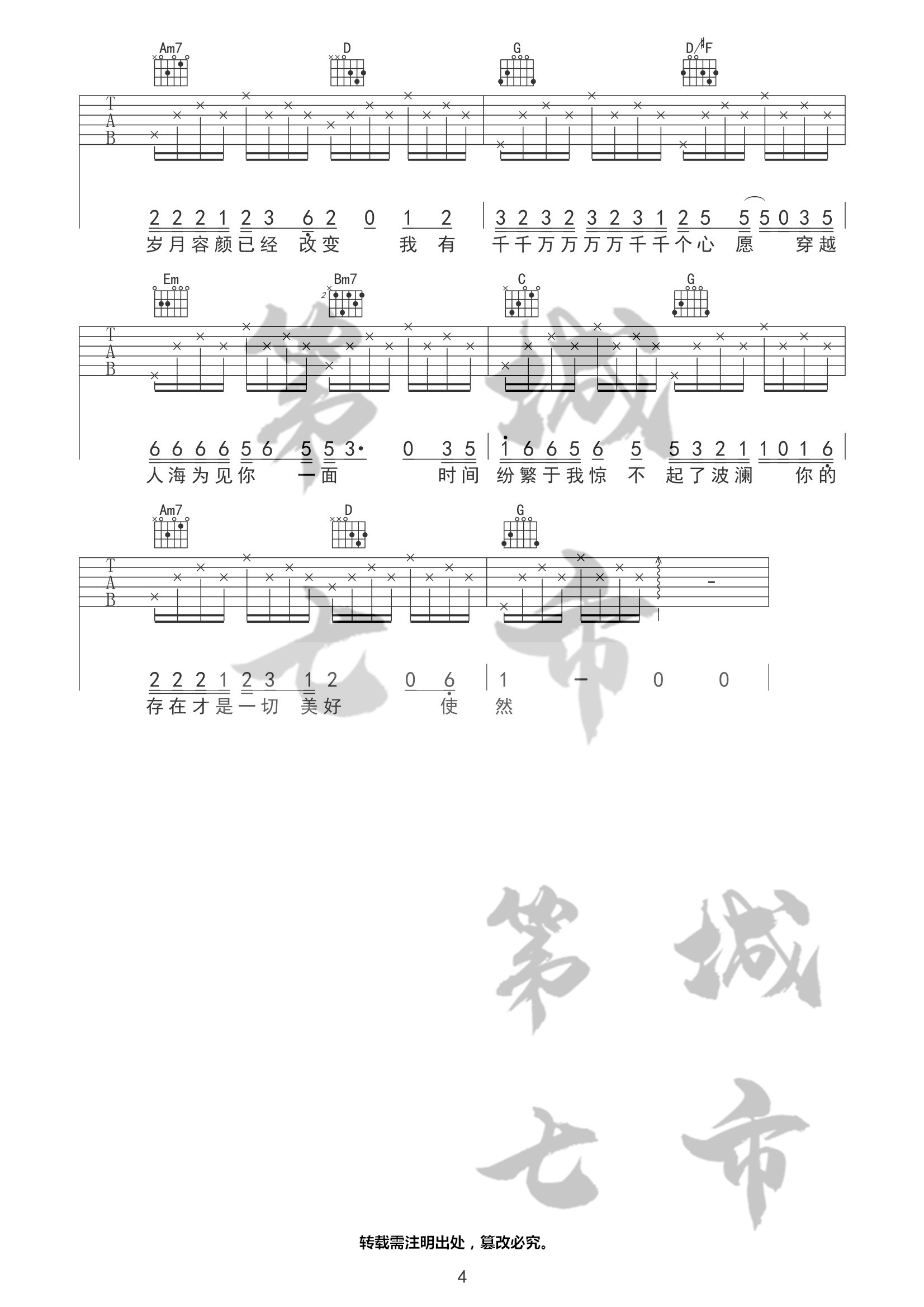 千千万万吉他谱 G调高清版_第七城市编配_深海鱼子酱4