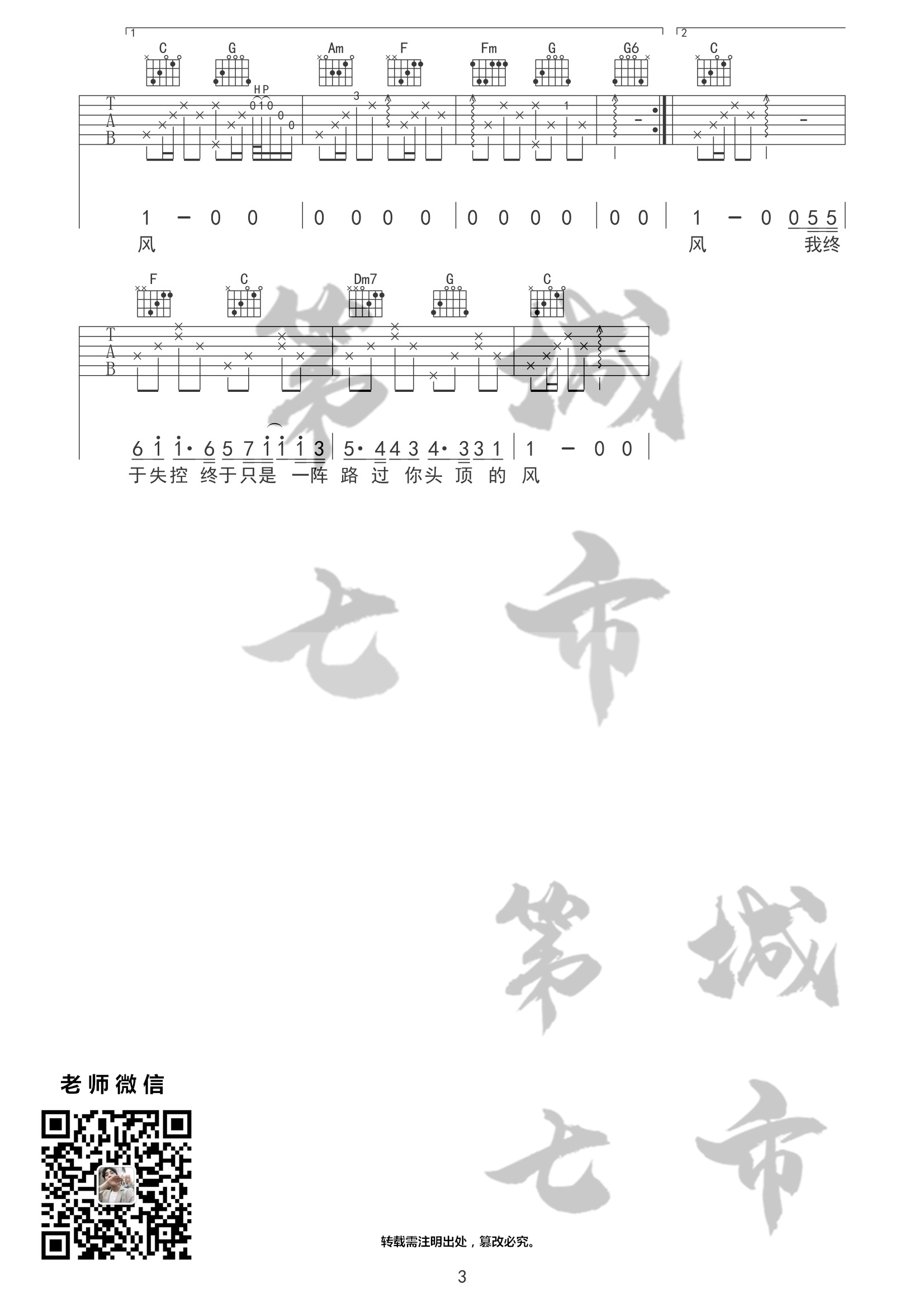 你头顶的风吉他谱 C调六线谱_第七城市编配_王小帅3