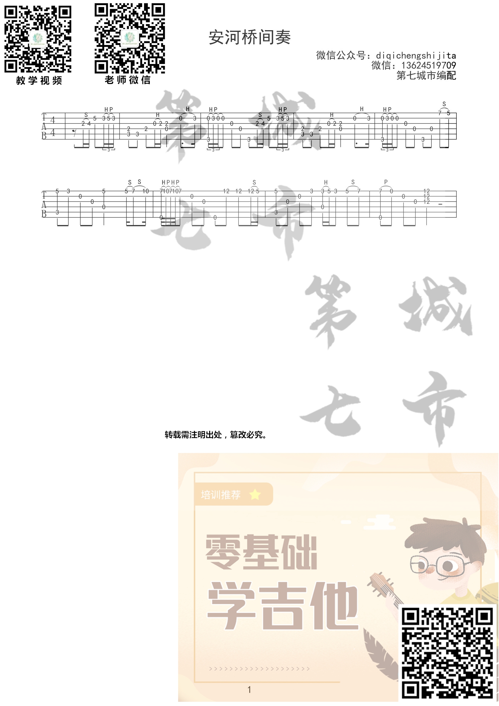 安河桥间奏吉他谱 原调指弹版_第七城市编配_宋冬野1