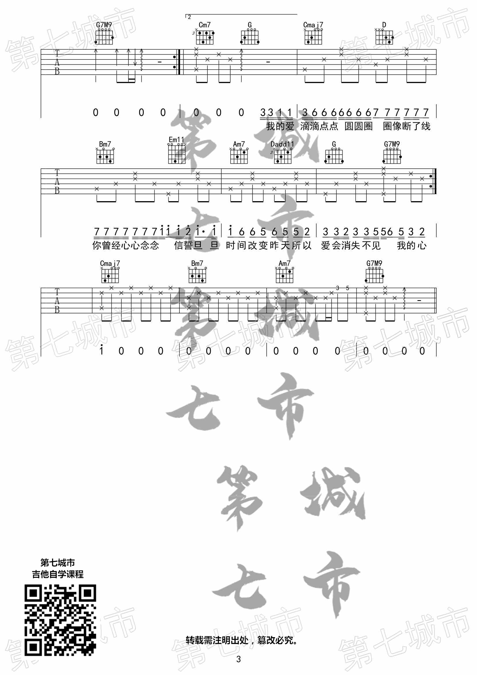 沦陷吉他谱 G调六线谱_简单版_雯不胖3