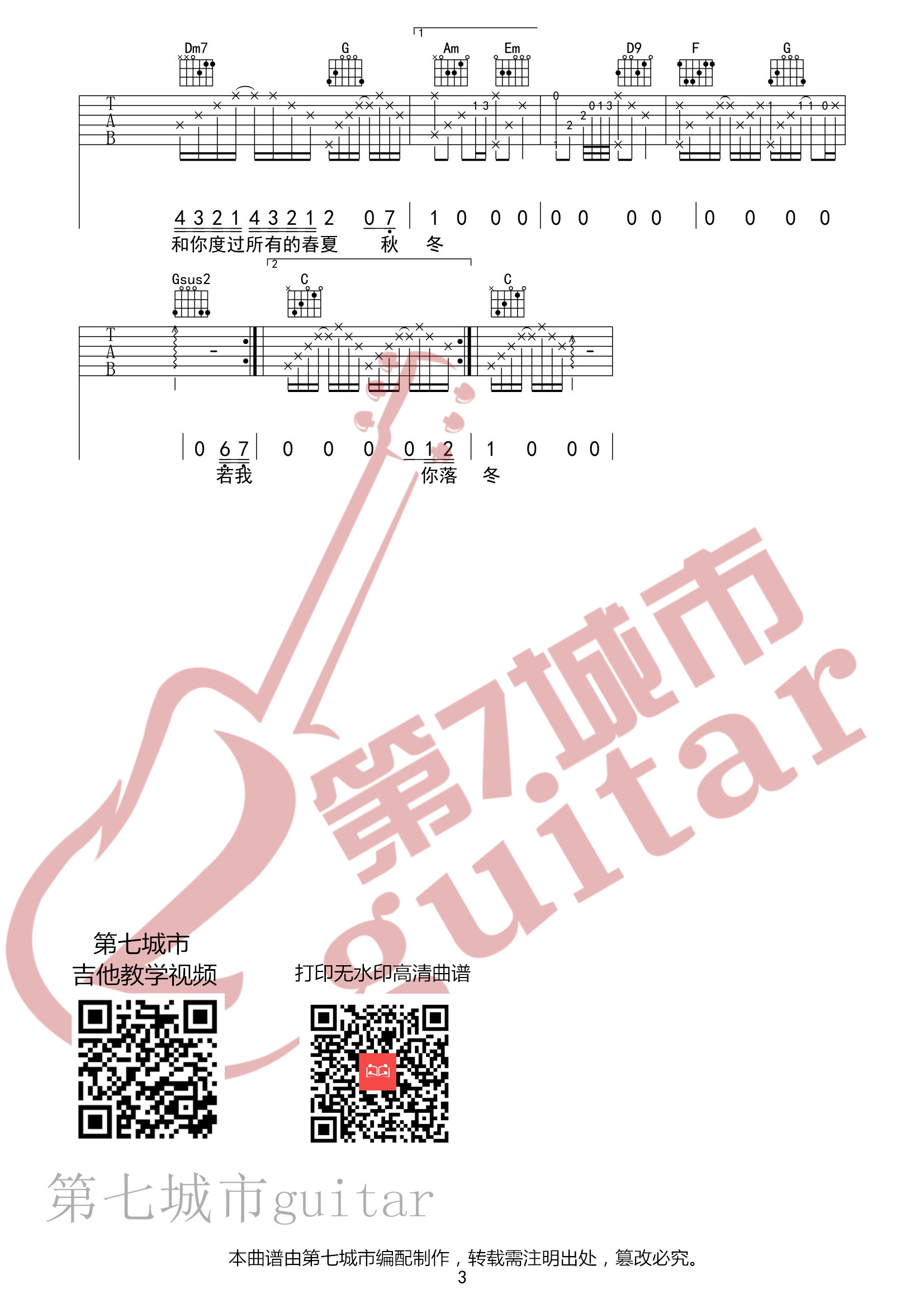 《奔赴星空》吉他谱 C调_尹昔眠_第七城市编配3