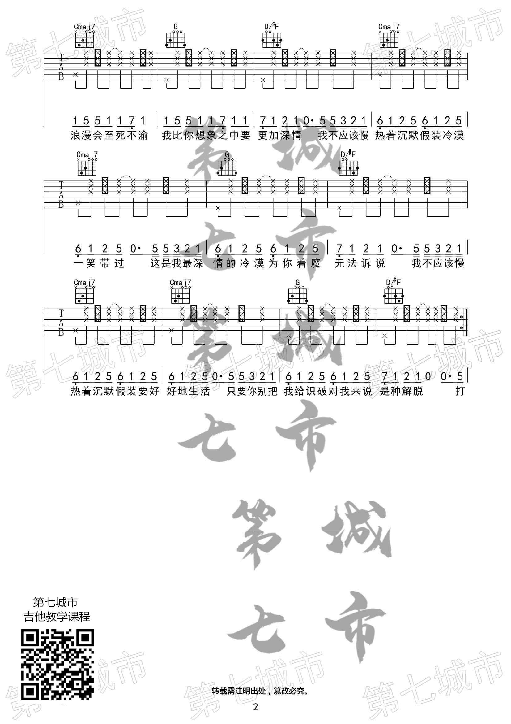 慢热吉他谱 G调六线谱_第七城市编配_满舒克2