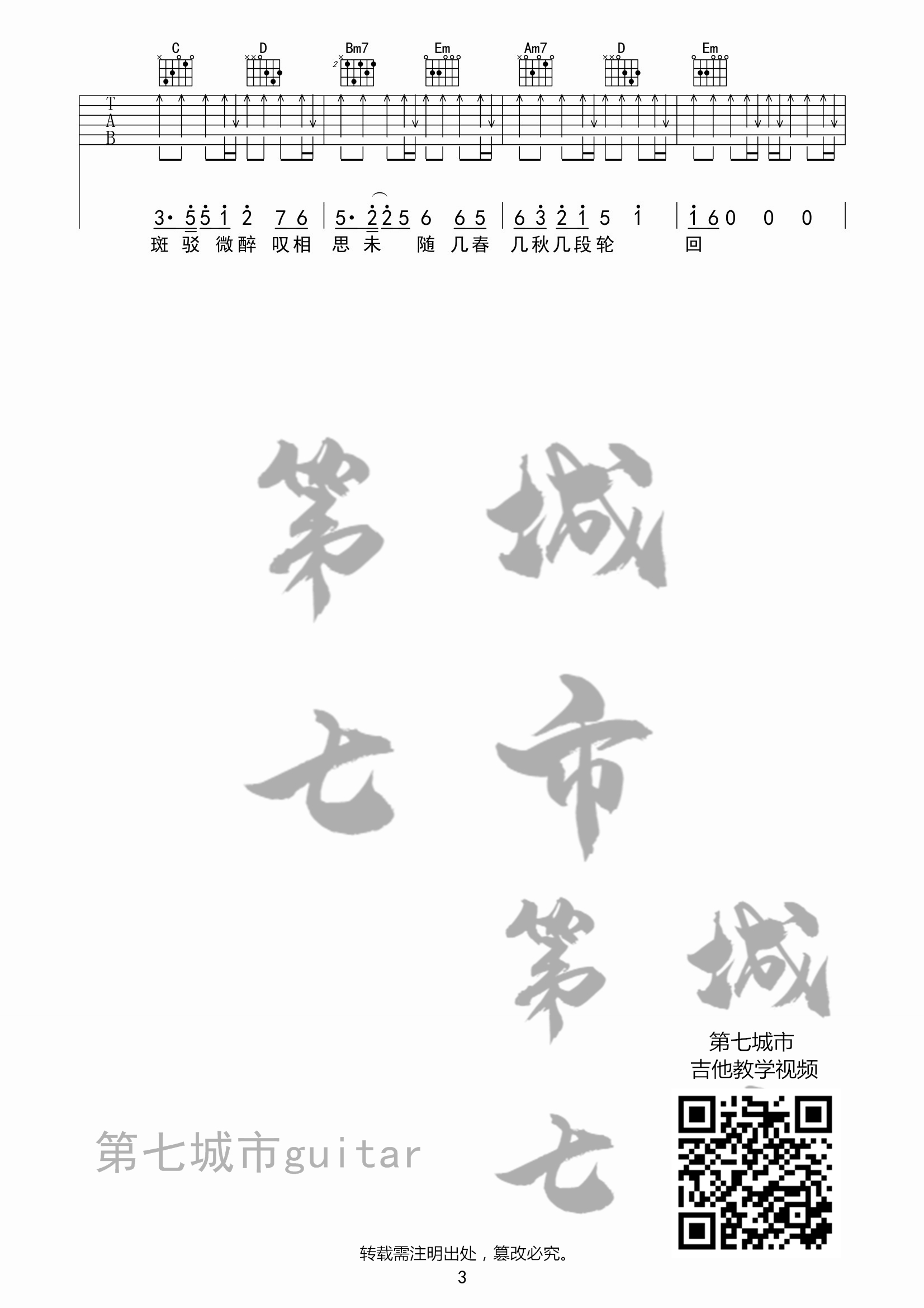 美人画卷吉他谱 B调扫弦版_第七城市编配_闻人听书3
