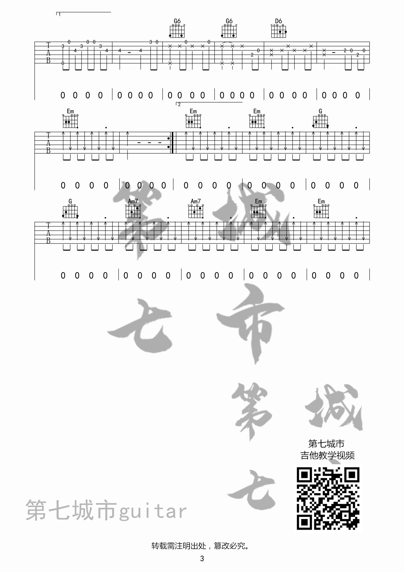 大风吹吉他谱 G调扫弦版_第七城市编配_王赫野3