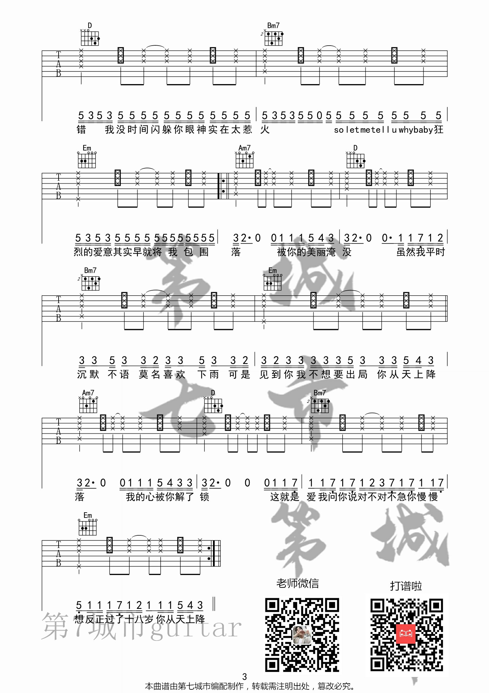 完美降落吉他谱 G调六线谱_第七城市编配_胡期皓3