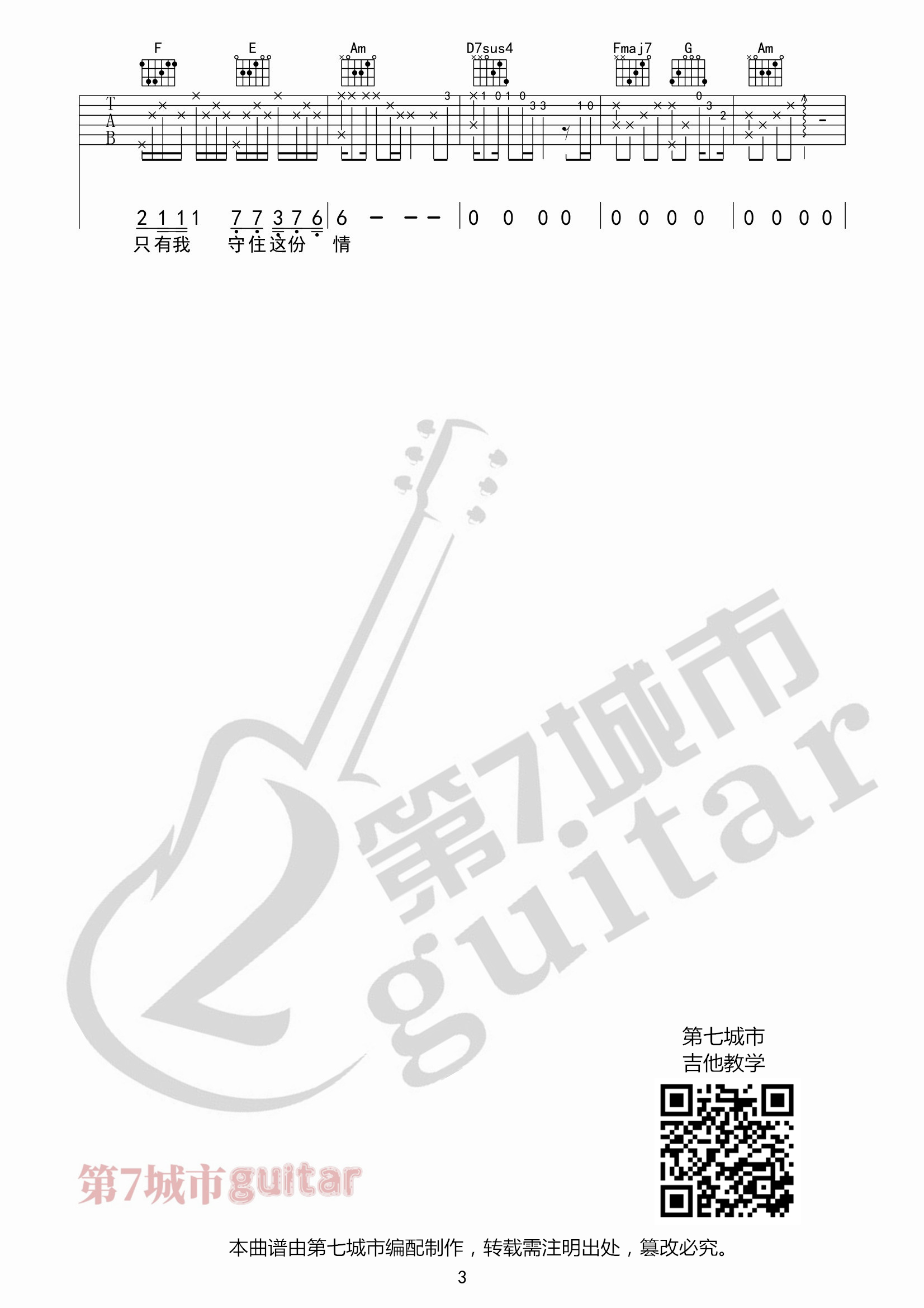 不该用情吉他谱_莫叫姐姐_第七城市编配3