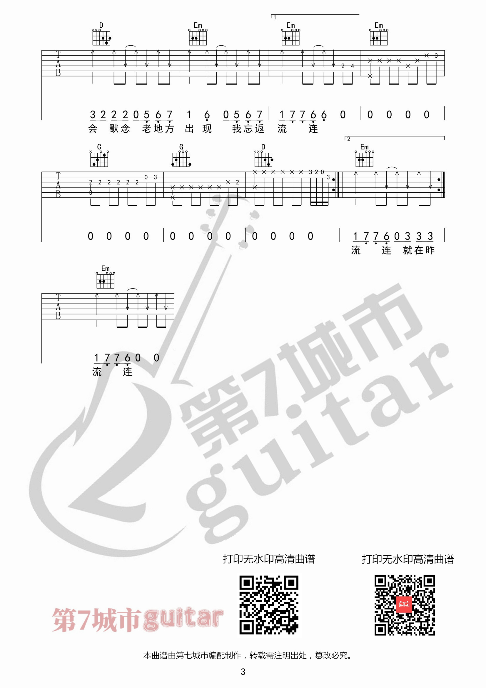 解药吉他谱 （新版）来一碗老于_第七城市编配3