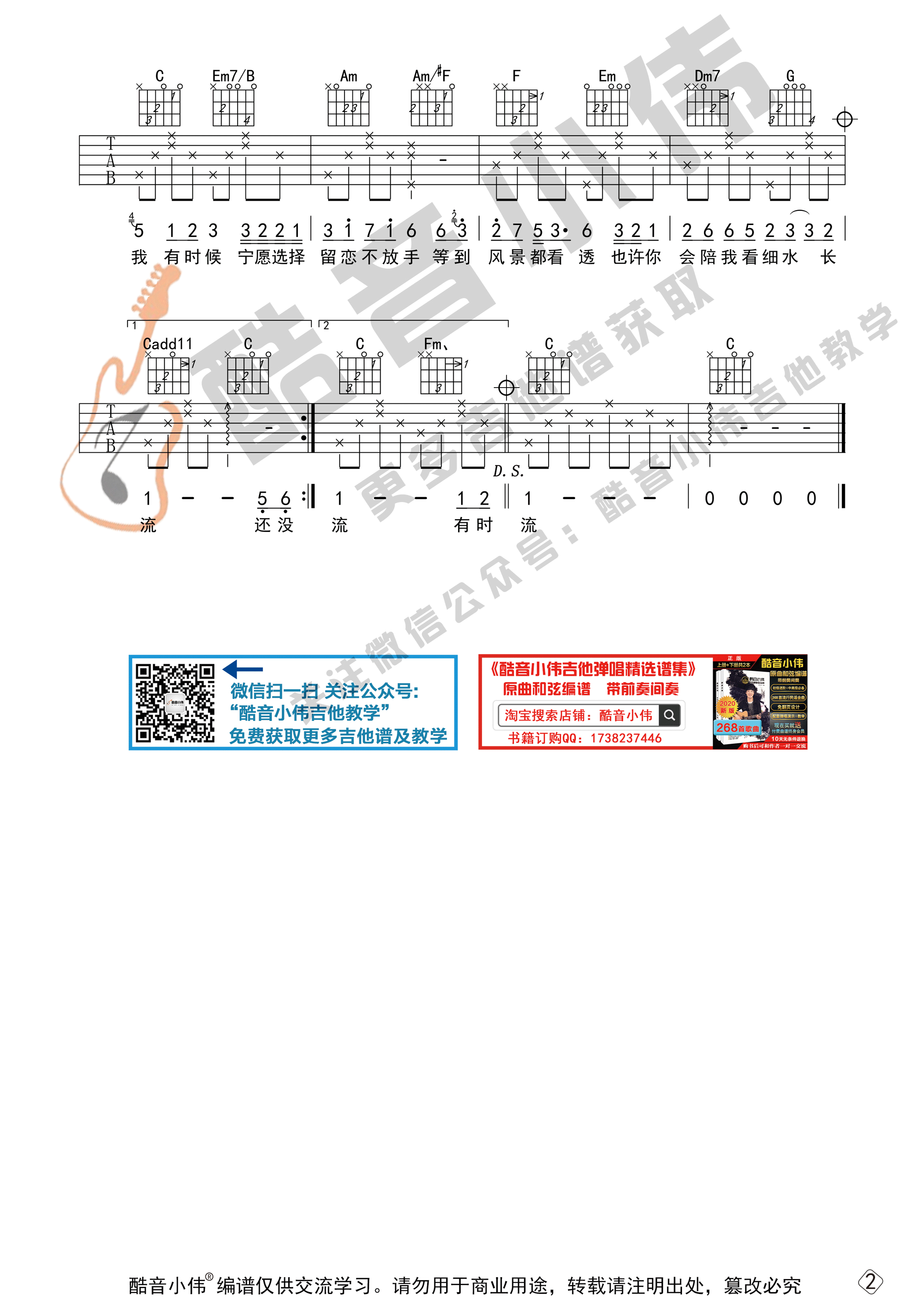 《红豆》吉他谱C调简单版_酷音小伟编配_王菲2