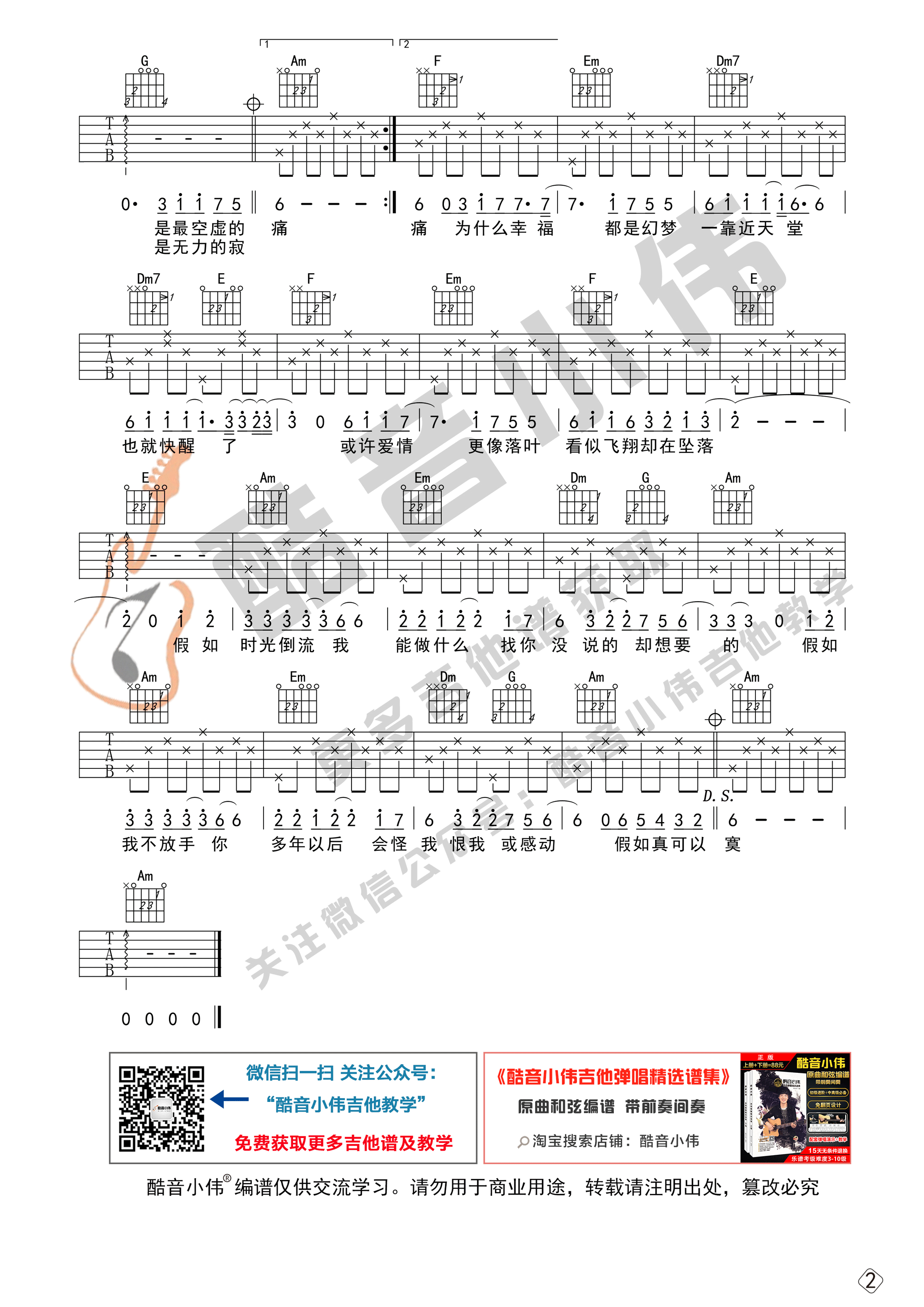 假如吉他谱 C调六线谱_高清版_信乐团2