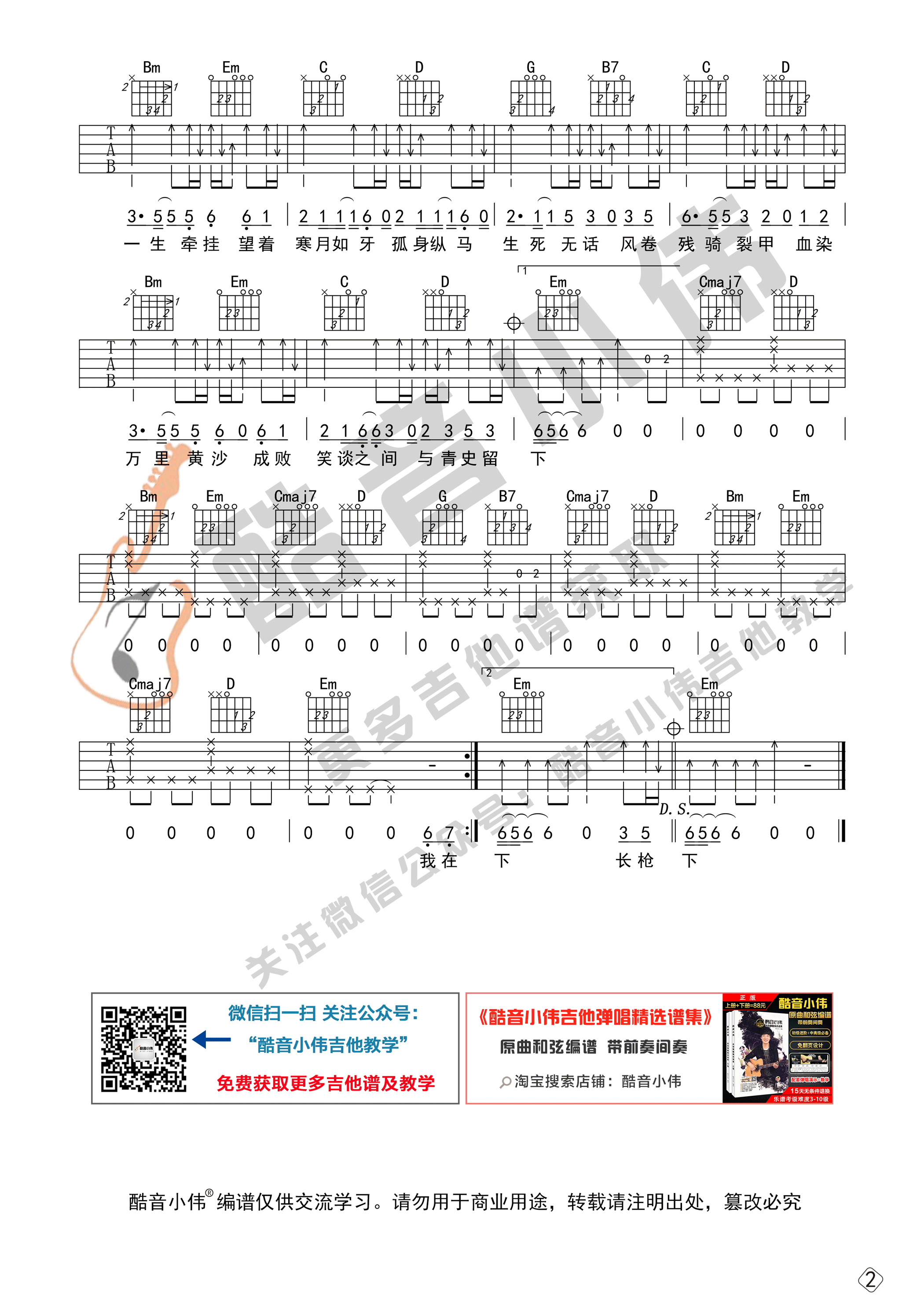 踏山河吉他谱 G调六线谱_酷音小伟吉他教学_是七叔呢2