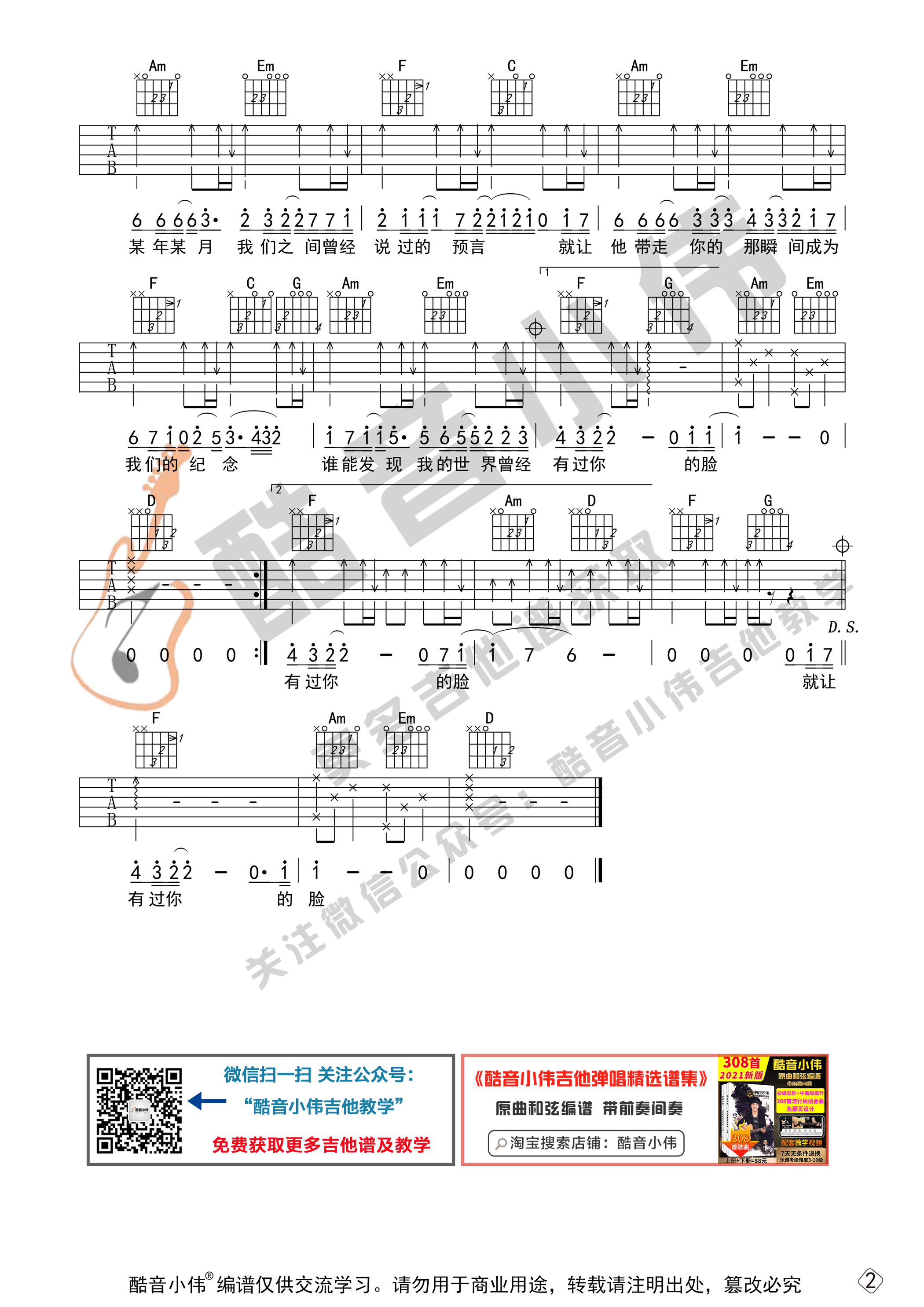 我们的纪念吉他谱 C调简单版_酷音小伟编配_李雅微2