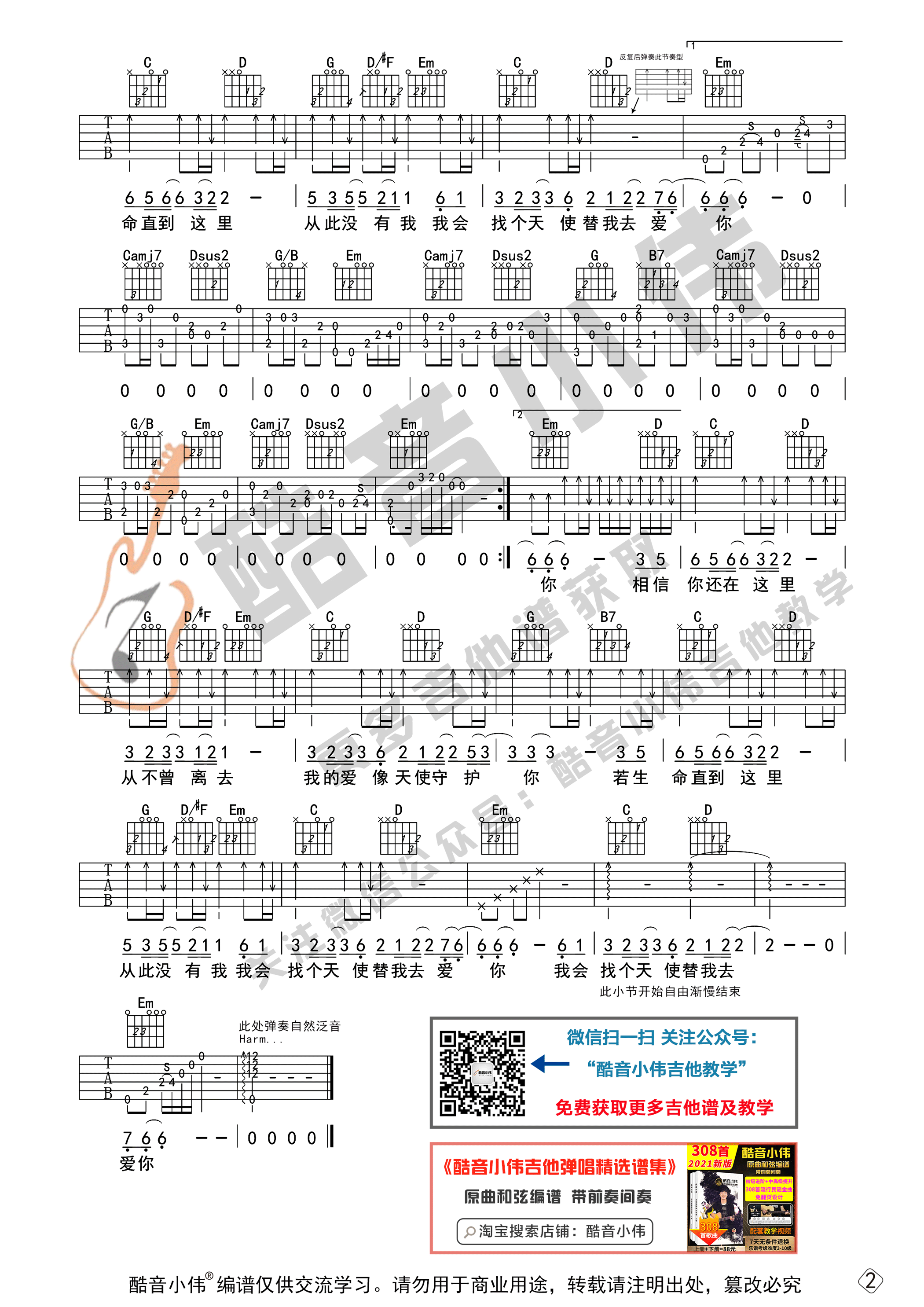 《天使的翅膀》吉他谱G调中级版原版编配_酷音小伟编谱_徐誉滕2