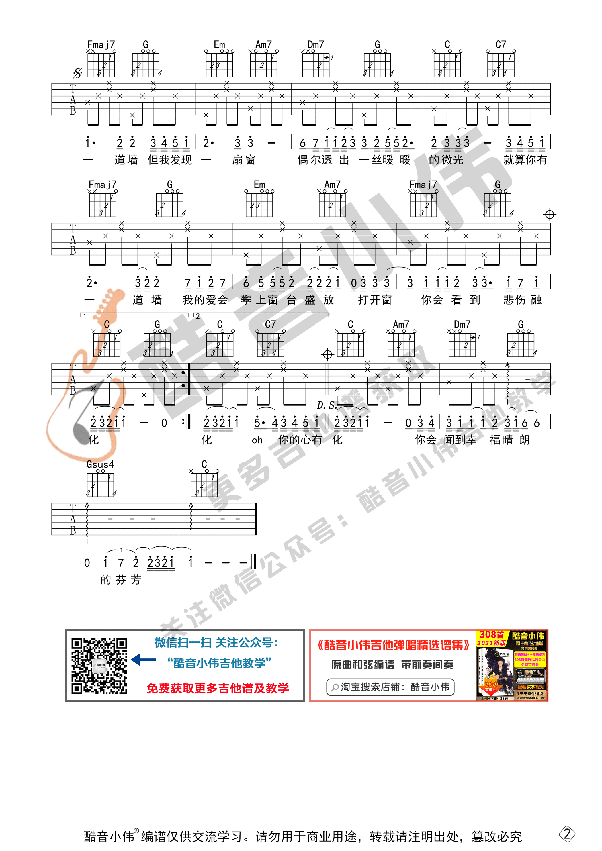 《心墙》吉他谱 C调初级版_酷音小伟编谱_郭静2