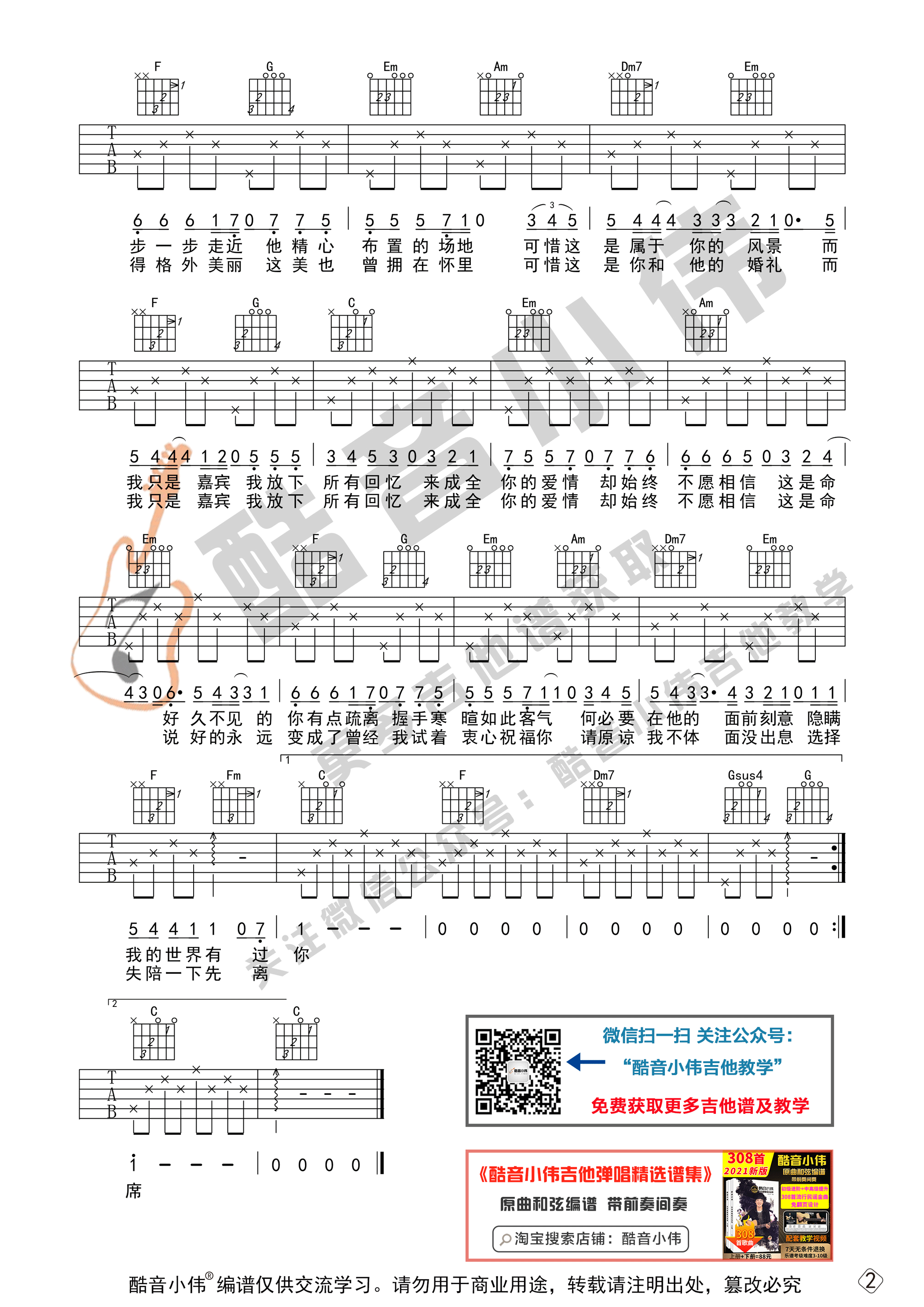 《嘉宾》吉他谱 G调初级版_酷音小伟吉他教学编配_张远2
