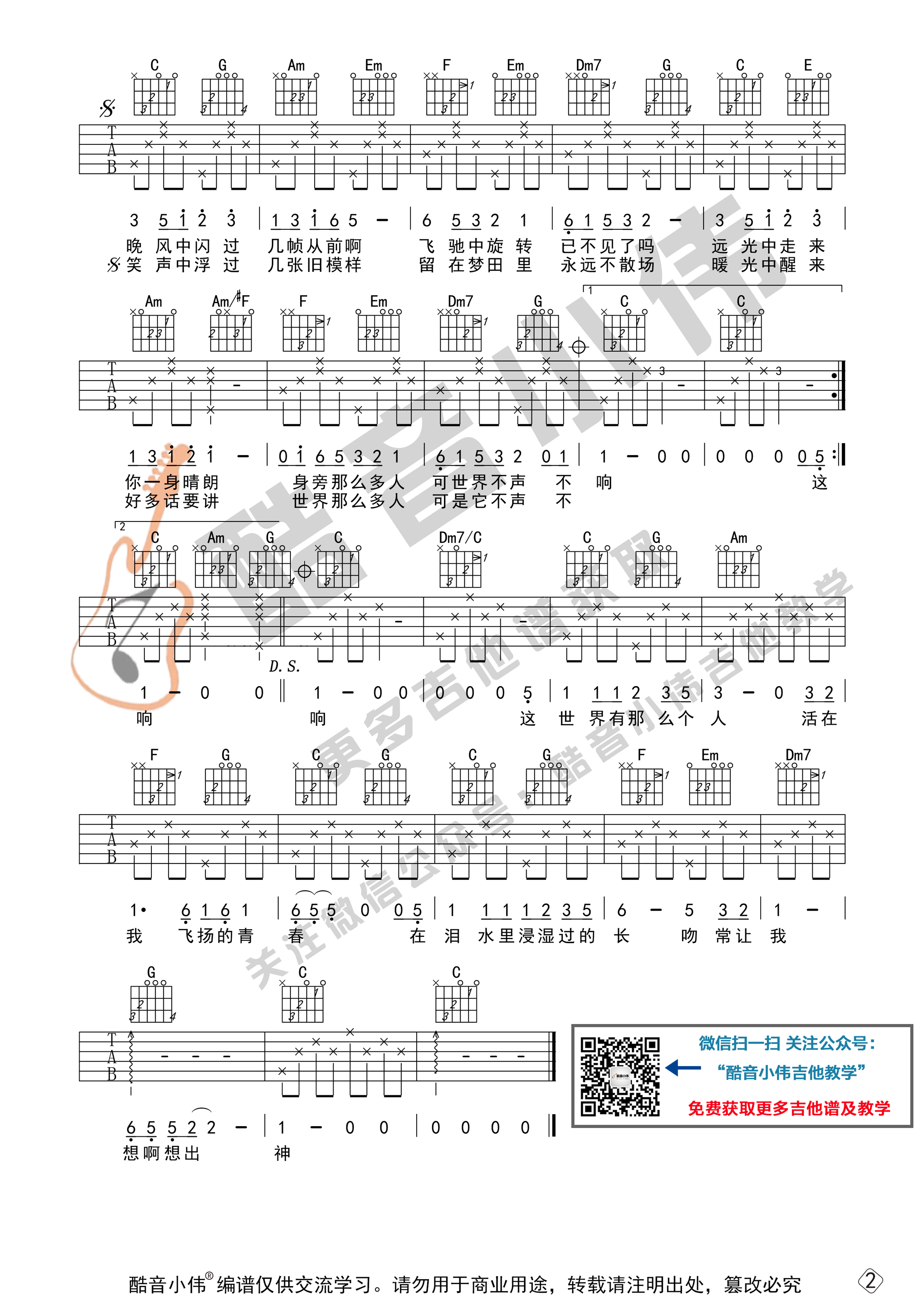 《这世界那么多人》吉他谱C调初级版_酷音小伟编谱_莫文蔚2