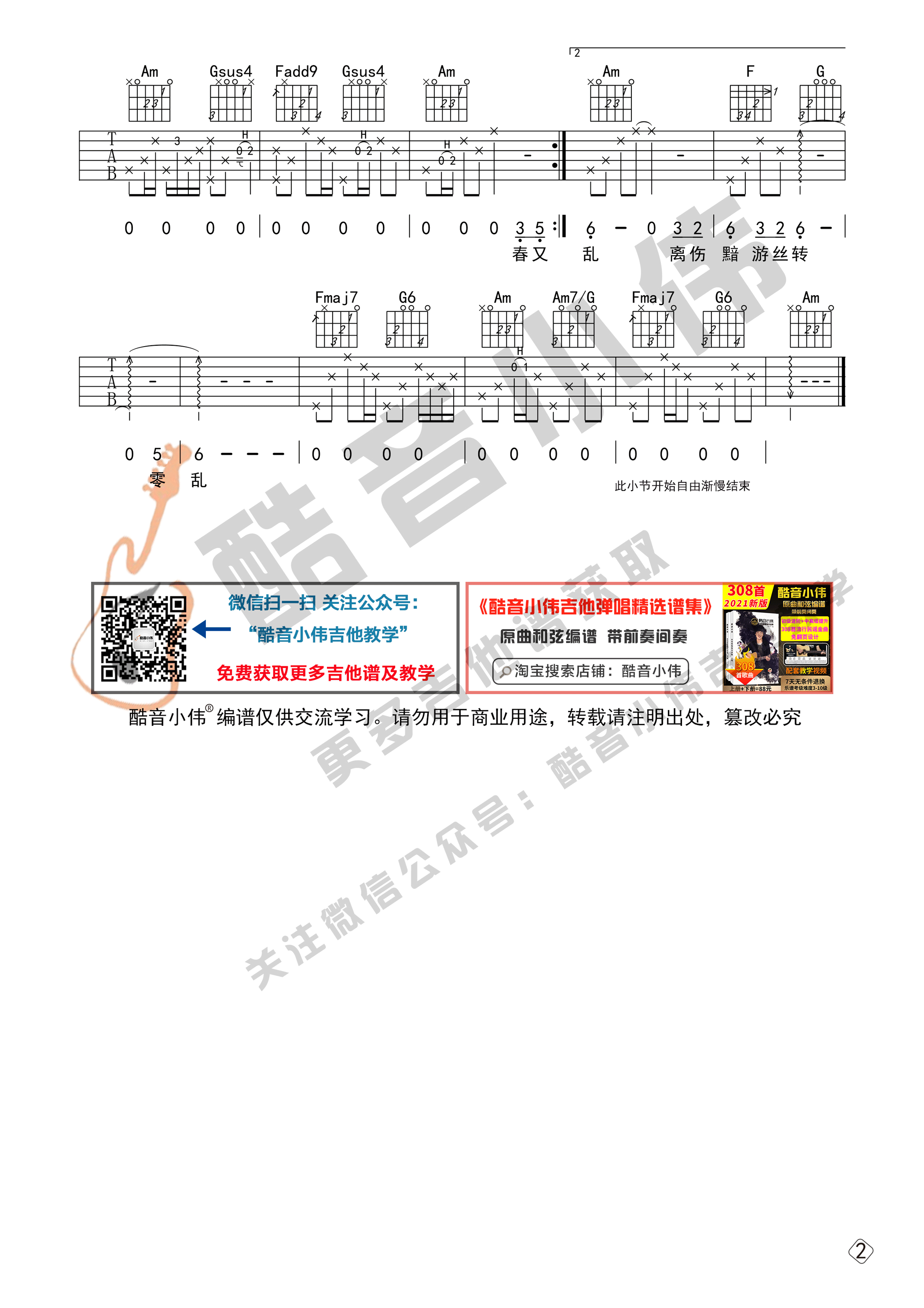 《穿越时空的思念》吉他谱C调中级版_酷音小伟编谱_周玥2