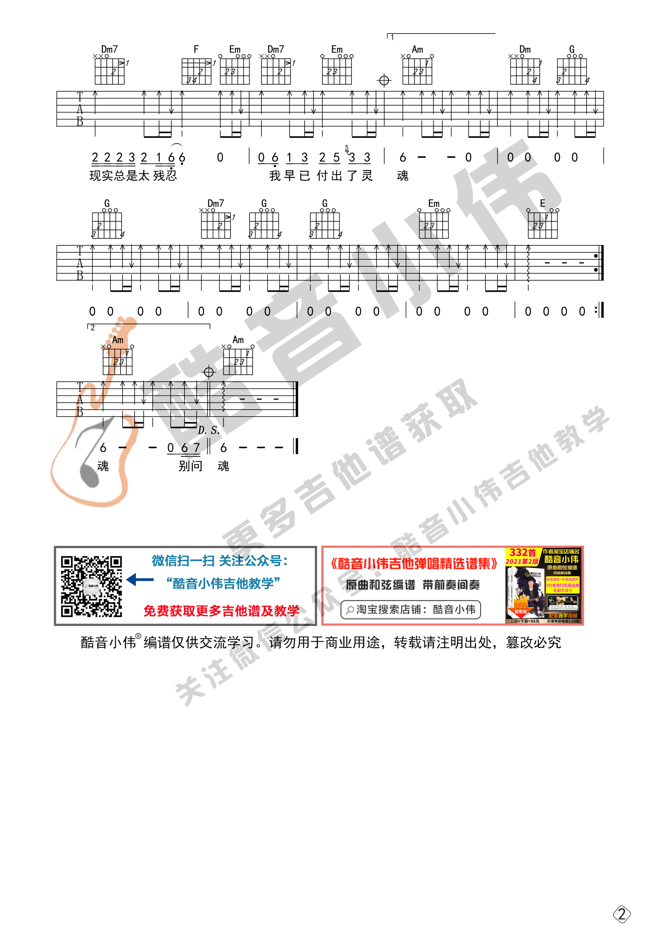 《谢谢你的爱1999》吉他谱C调初级版_酷音小伟编谱_谢霆锋2