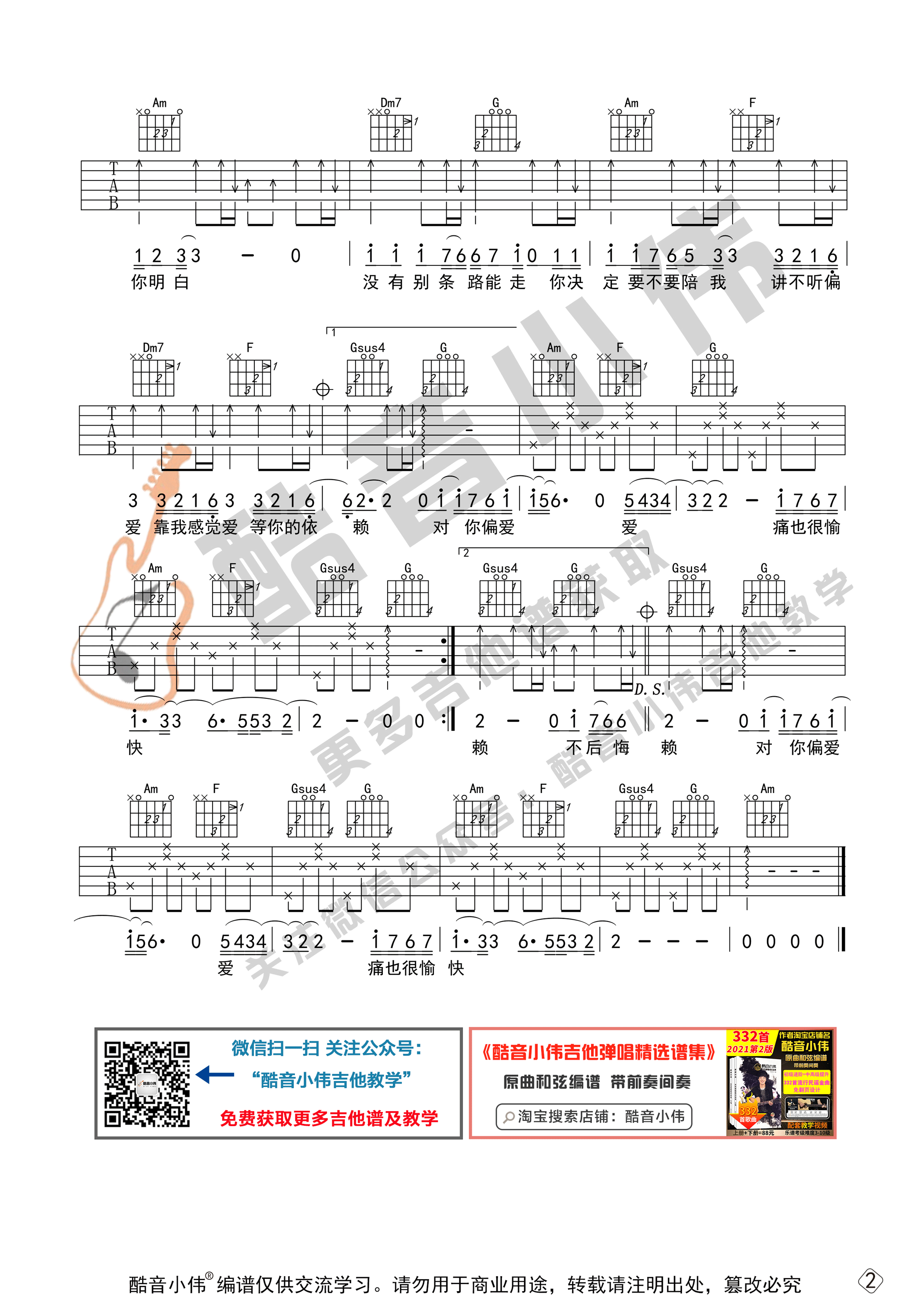 《偏爱》吉他谱C调初级版_酷音小伟编谱_张芸京2