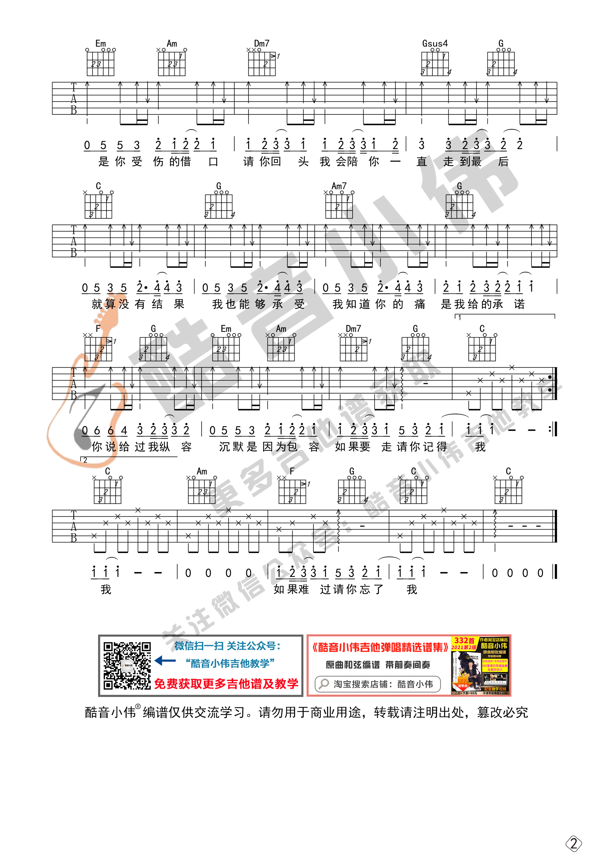 《借口》吉他谱C调初级版_酷音小伟编谱_周杰伦2