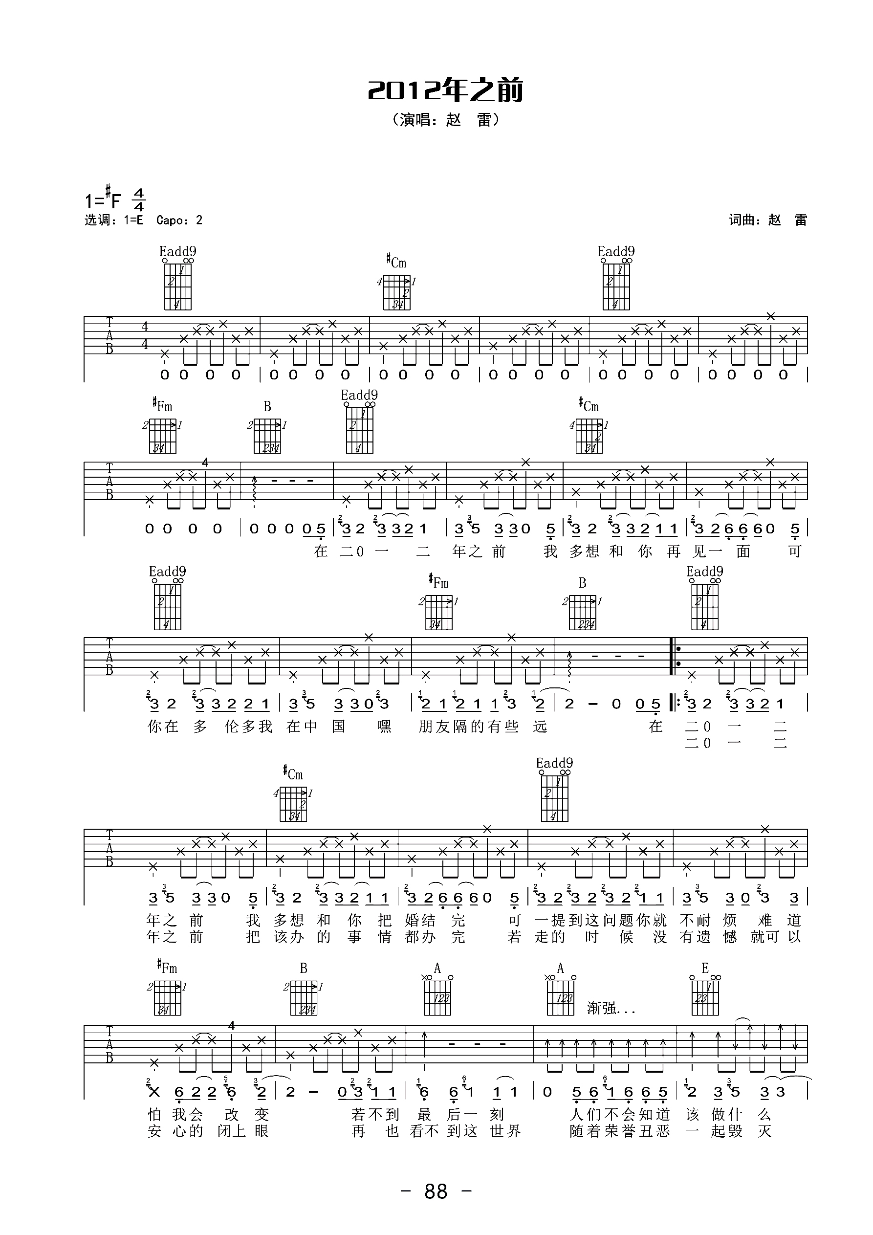 2012年之前吉他谱 E调六线谱_高清版_赵雷1