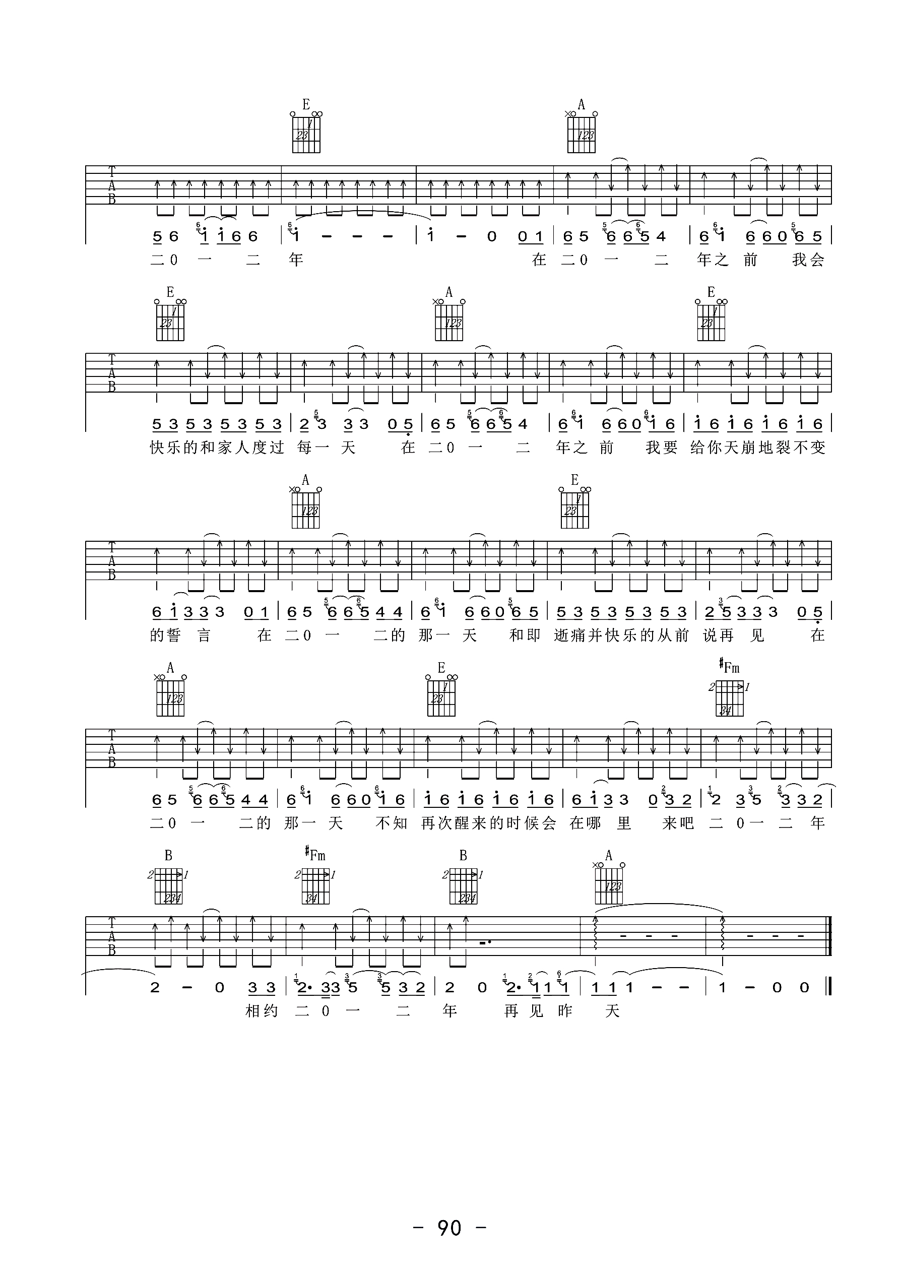 2012年之前吉他谱 E调六线谱_高清版_赵雷3