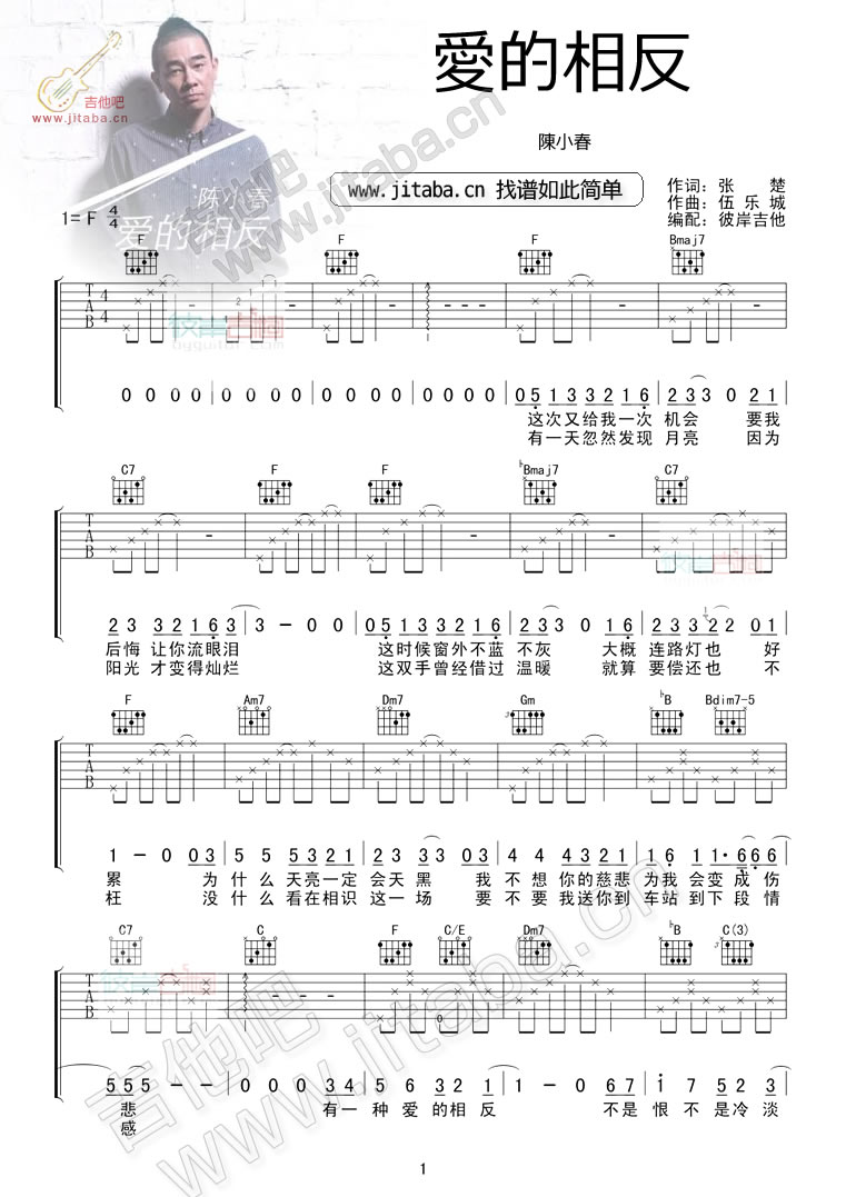 爱的相反吉他谱 F调六线谱_彼岸吉他编配_陈小春1