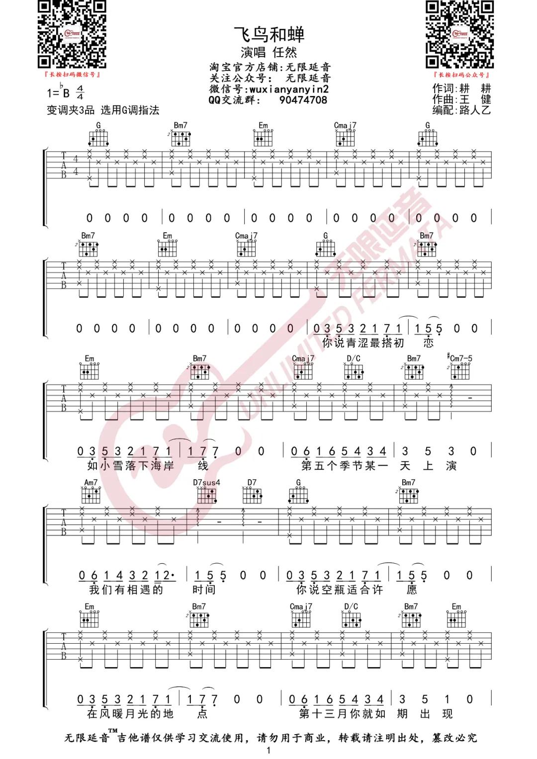 飞鸟和蝉吉他谱 G调高清版_无限延音编配_任然1