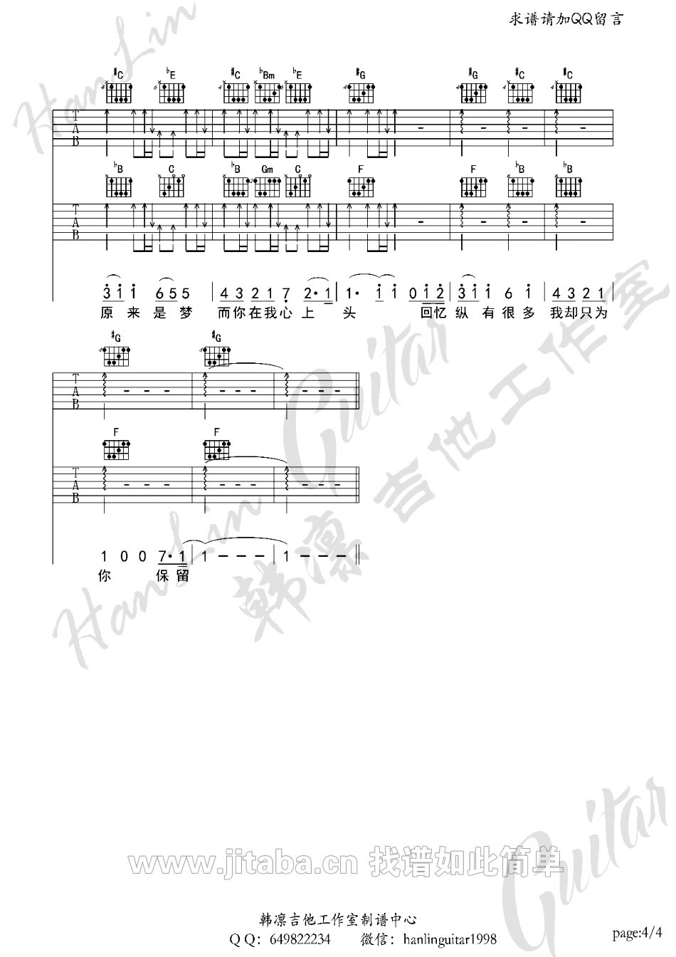 安心的温柔吉他谱 G调附前奏_朱长春编配_杨洋4