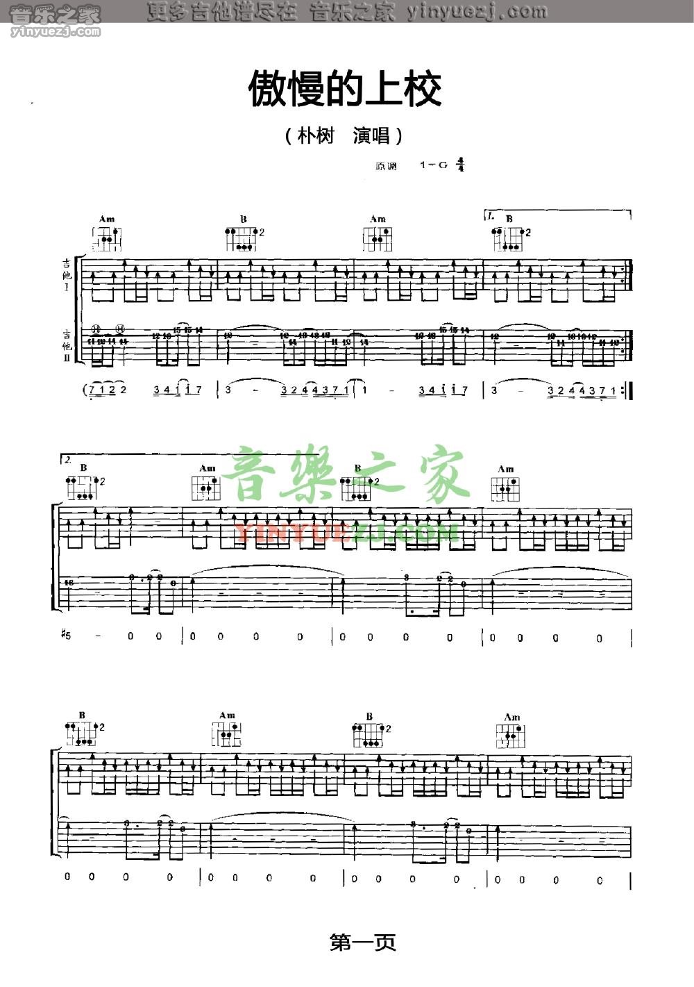 傲慢的上校吉他谱 G调扫弦版_音乐之家编配_朴树1
