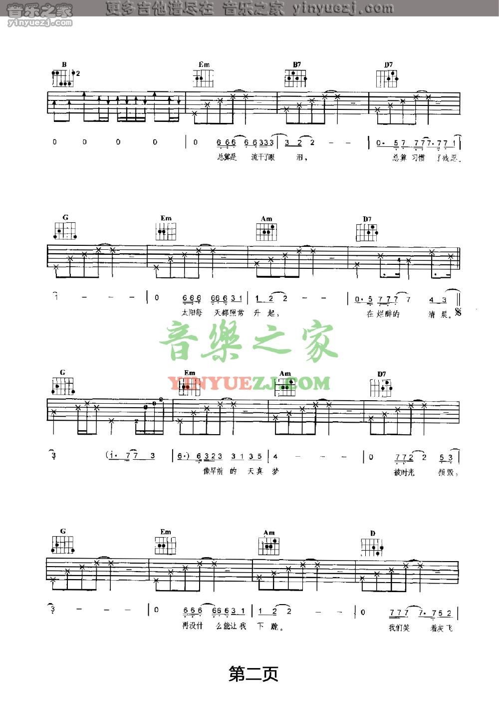 傲慢的上校吉他谱 G调扫弦版_音乐之家编配_朴树2