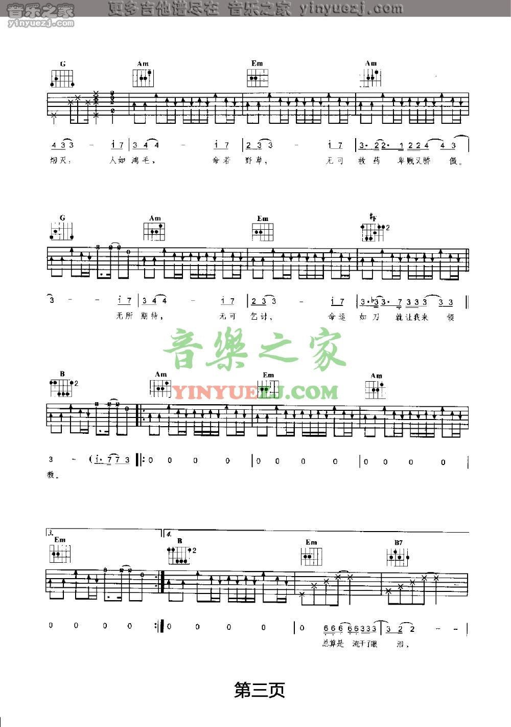 傲慢的上校吉他谱 G调扫弦版_音乐之家编配_朴树3