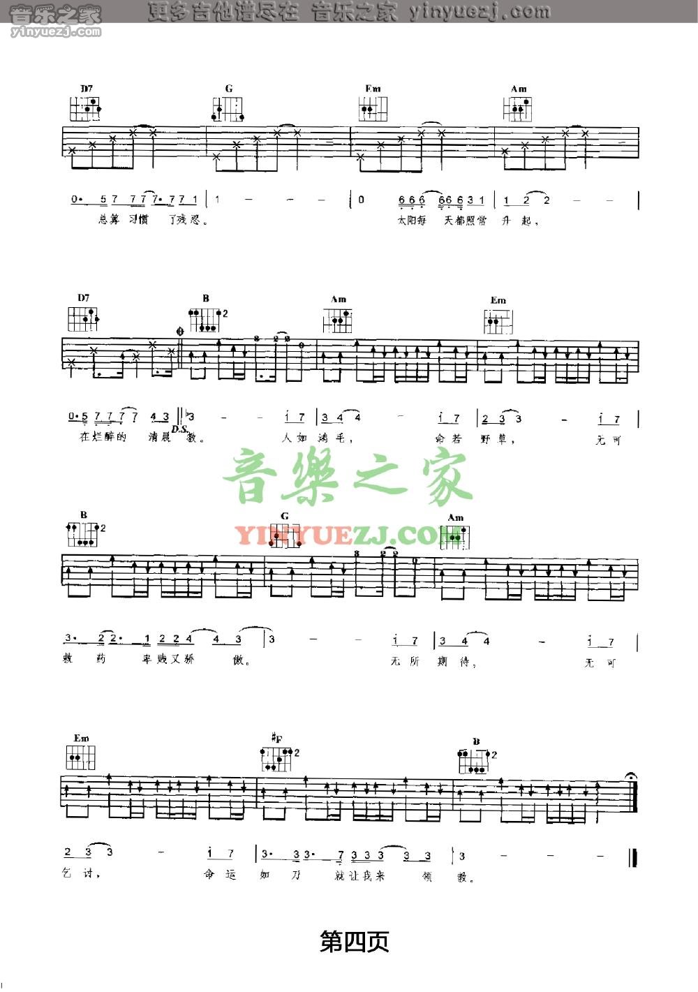 傲慢的上校吉他谱 G调扫弦版_音乐之家编配_朴树4