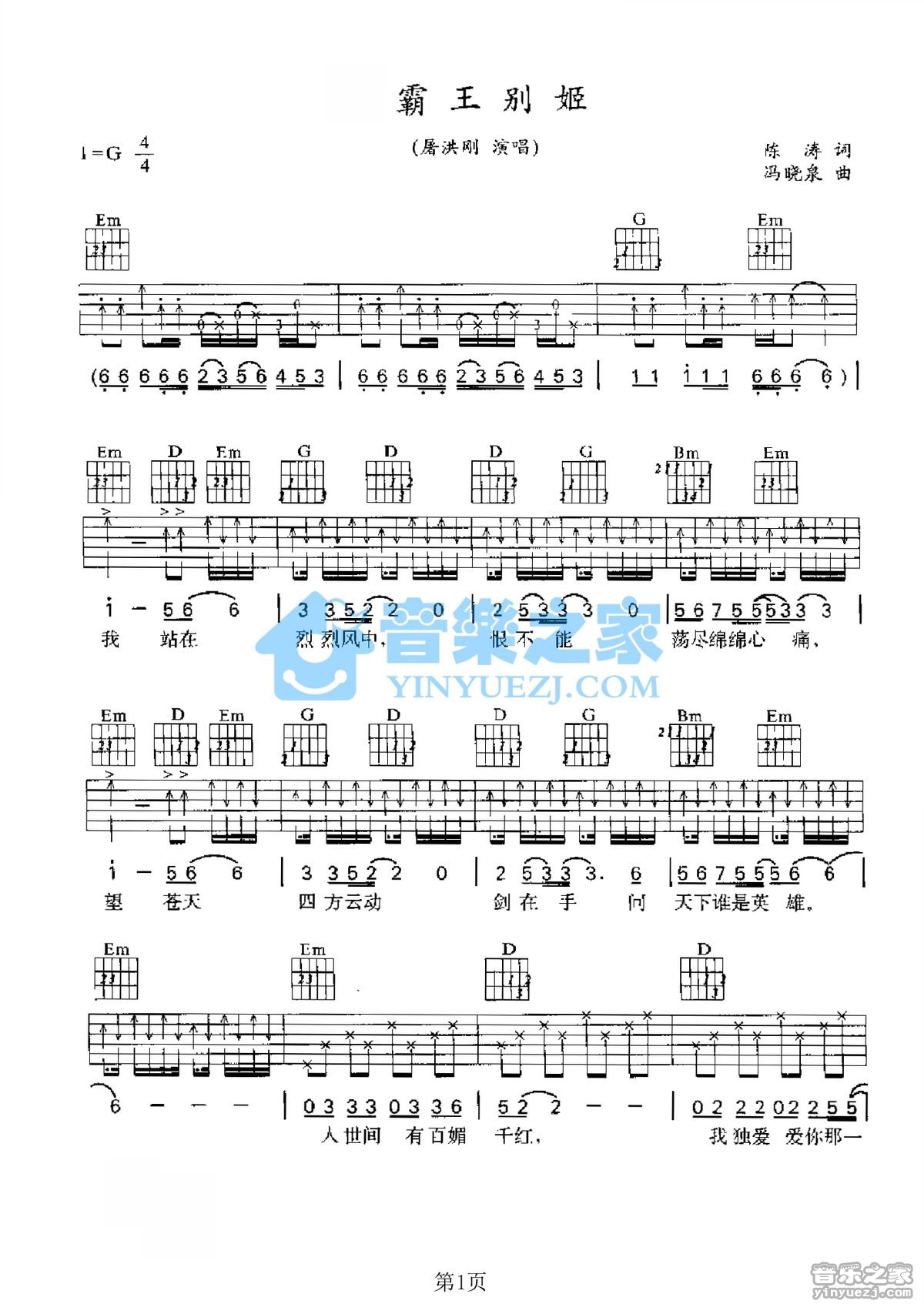 霸王别姬吉他谱 G调六线谱_音乐之家编配_屠洪刚1