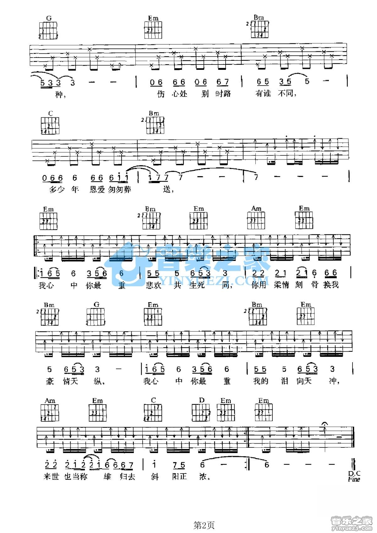 霸王别姬吉他谱 G调六线谱_音乐之家编配_屠洪刚2